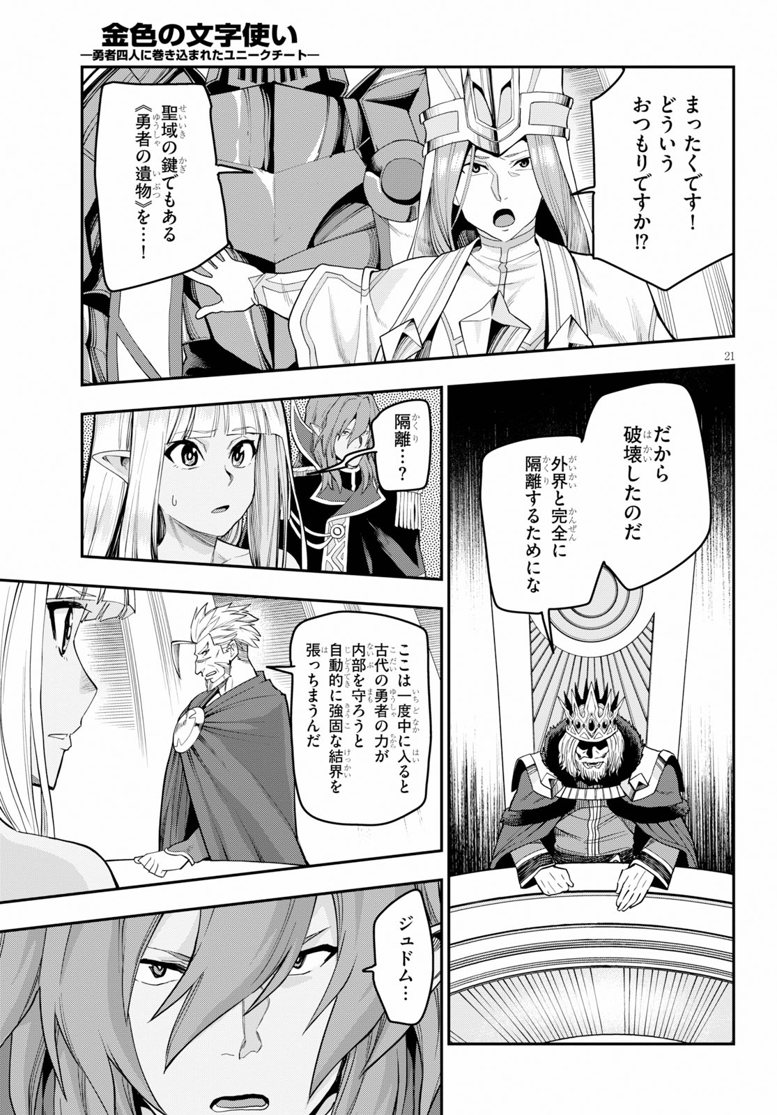 Konjiki no Moji Tsukai - Yuusha Yonin ni Makikomareta Unique Cheat Chap 59 - Next Chap 60