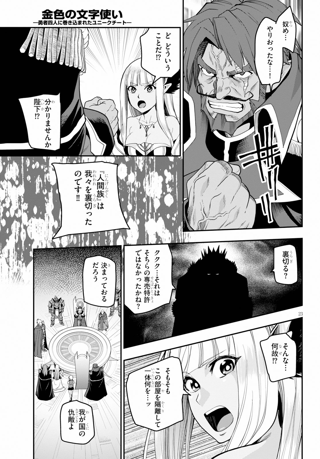 Konjiki no Moji Tsukai - Yuusha Yonin ni Makikomareta Unique Cheat Chap 59 - Next Chap 60