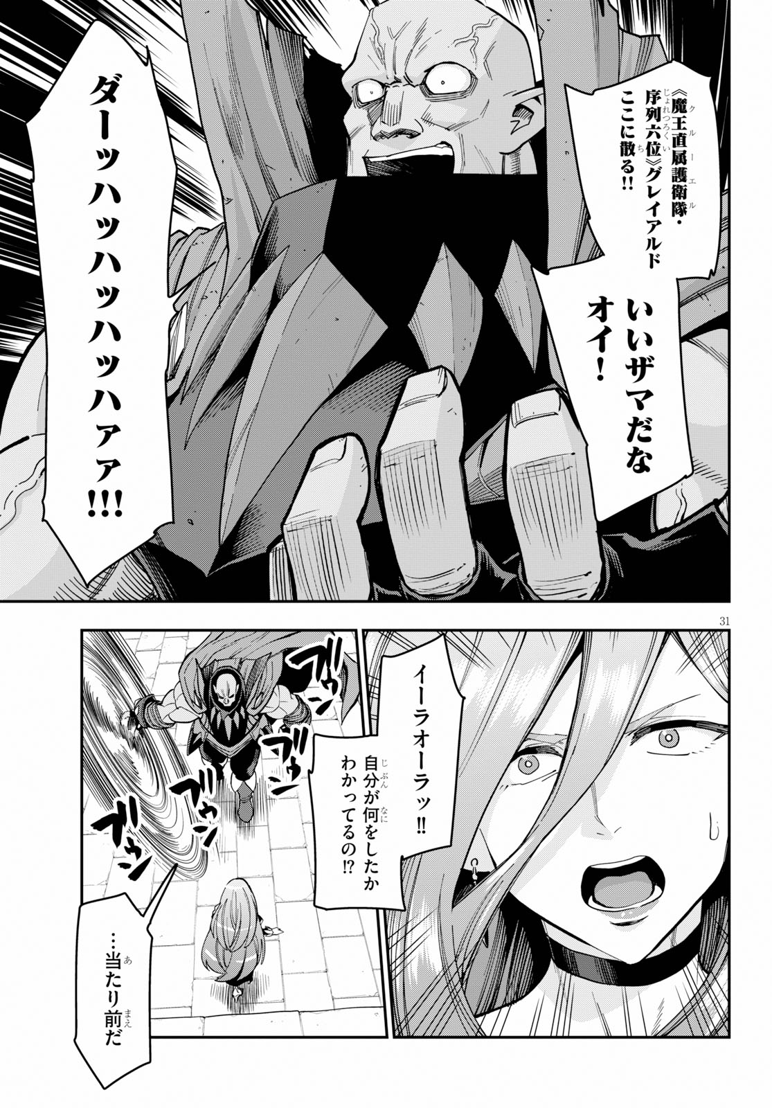 Konjiki no Moji Tsukai - Yuusha Yonin ni Makikomareta Unique Cheat Chap 59 - Next Chap 60