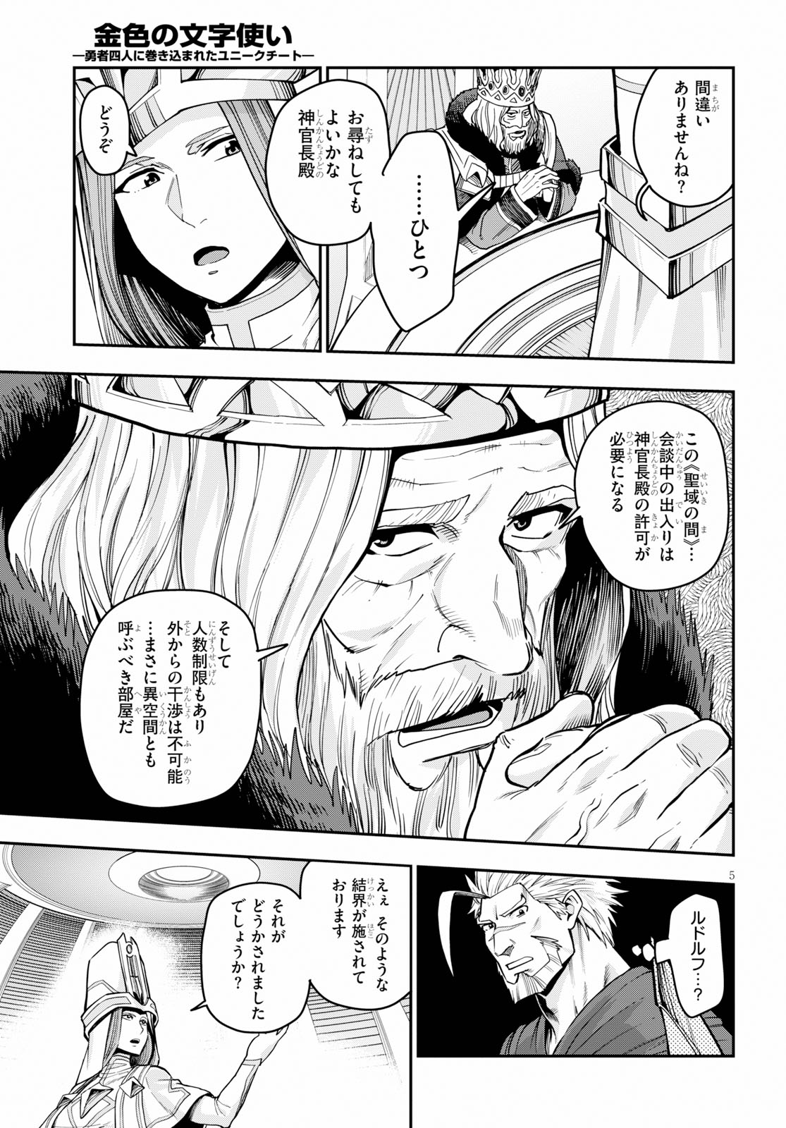 Konjiki no Moji Tsukai - Yuusha Yonin ni Makikomareta Unique Cheat Chap 59 - Next Chap 60