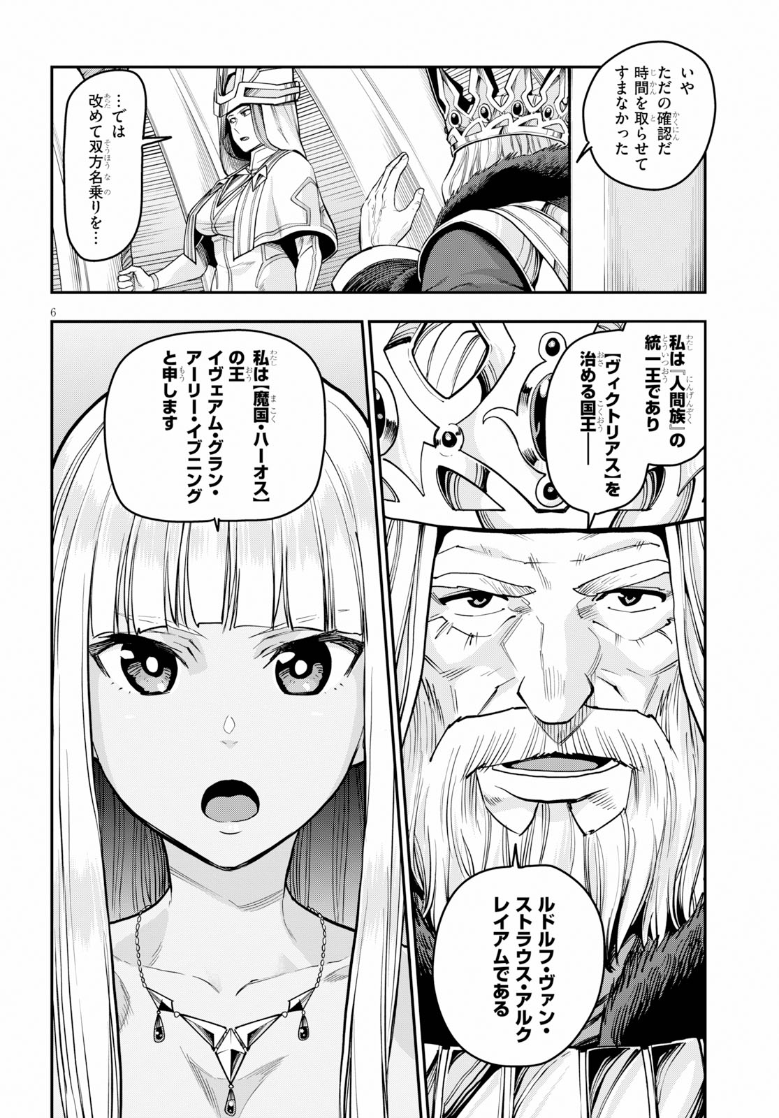 Konjiki no Moji Tsukai - Yuusha Yonin ni Makikomareta Unique Cheat Chap 59 - Next Chap 60
