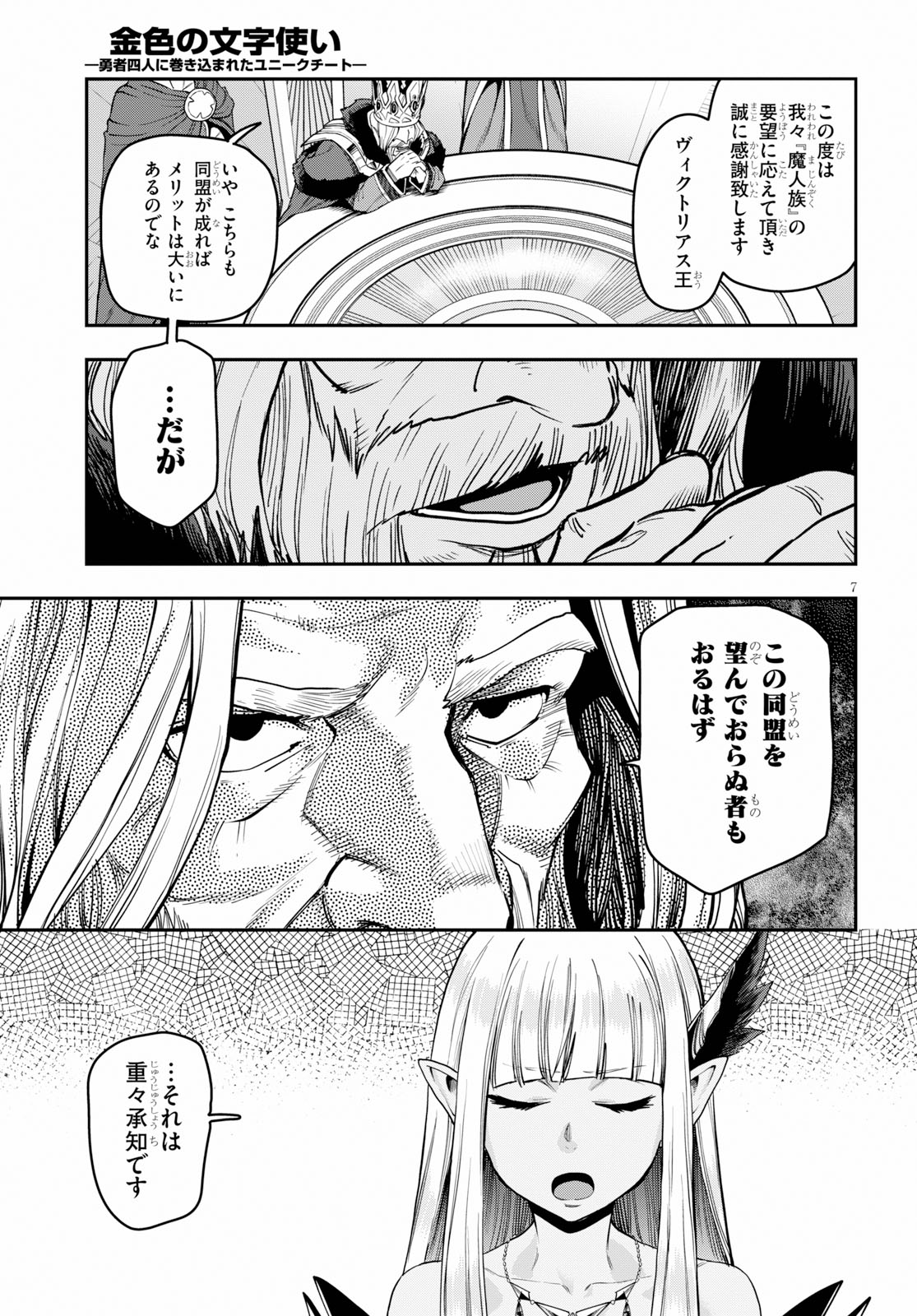 Konjiki no Moji Tsukai - Yuusha Yonin ni Makikomareta Unique Cheat Chap 59 - Next Chap 60