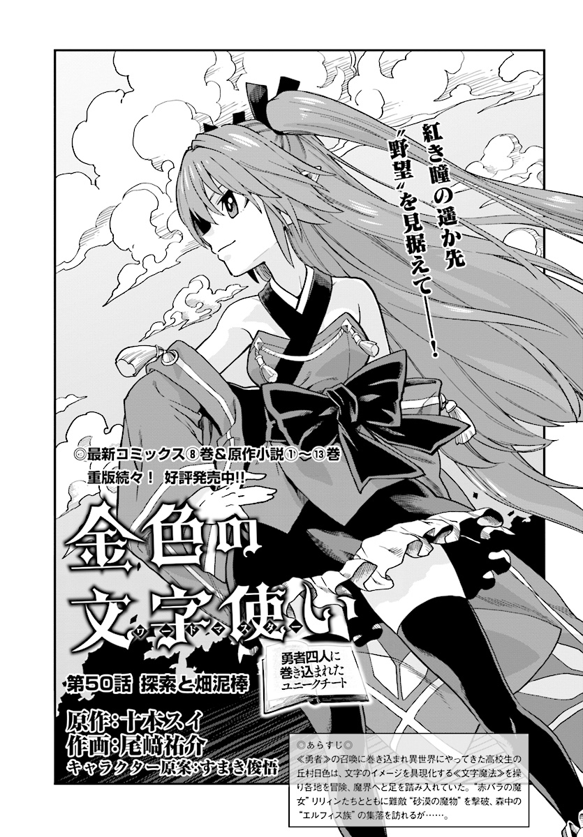 Konjiki no Moji Tsukai - Yuusha Yonin ni Makikomareta Unique Cheat Chap 50 - Next Chap 51