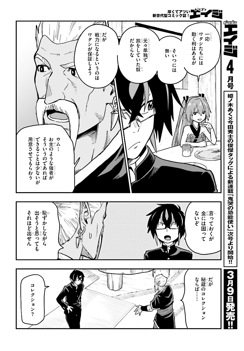Konjiki no Moji Tsukai - Yuusha Yonin ni Makikomareta Unique Cheat Chap 50 - Next Chap 51