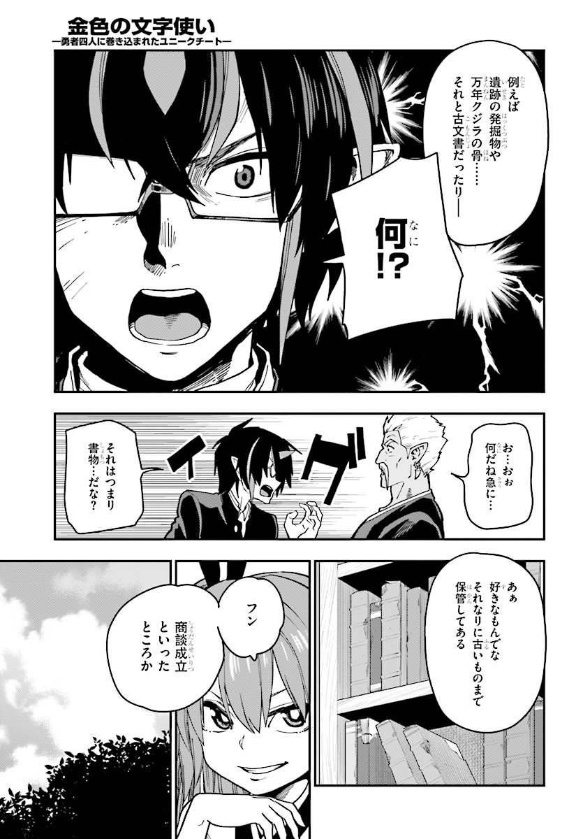 Konjiki no Moji Tsukai - Yuusha Yonin ni Makikomareta Unique Cheat Chap 50 - Next Chap 51
