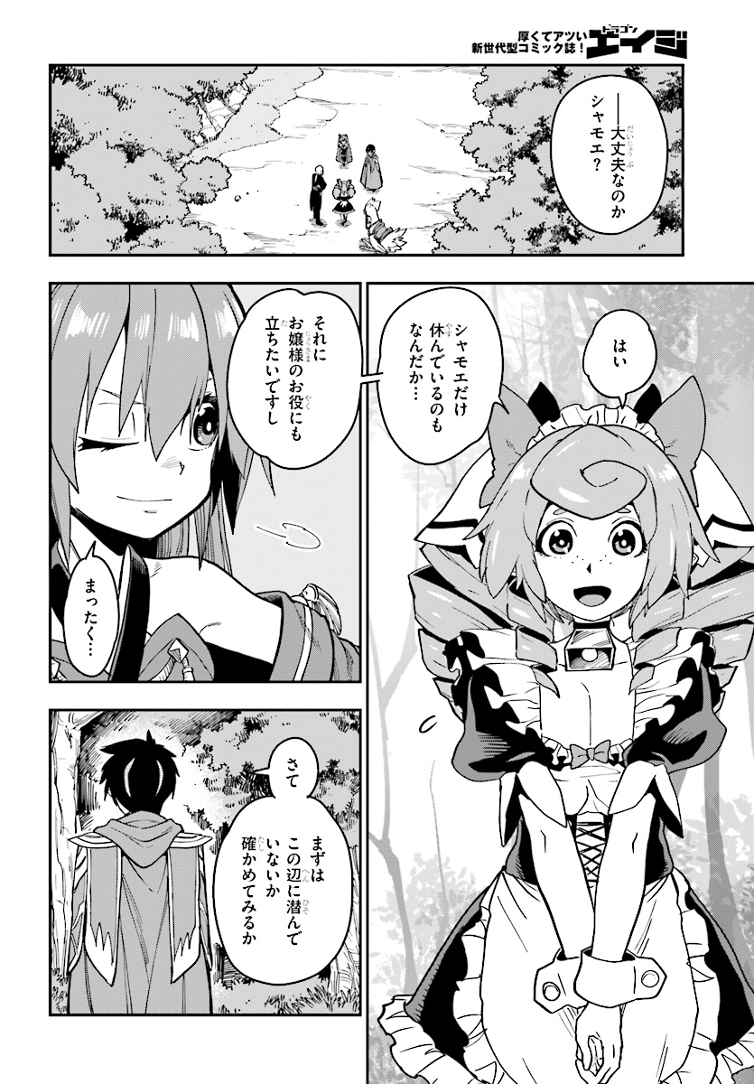Konjiki no Moji Tsukai - Yuusha Yonin ni Makikomareta Unique Cheat Chap 50 - Next Chap 51