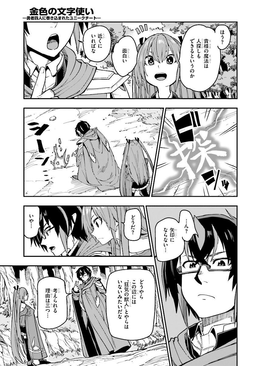 Konjiki no Moji Tsukai - Yuusha Yonin ni Makikomareta Unique Cheat Chap 50 - Next Chap 51