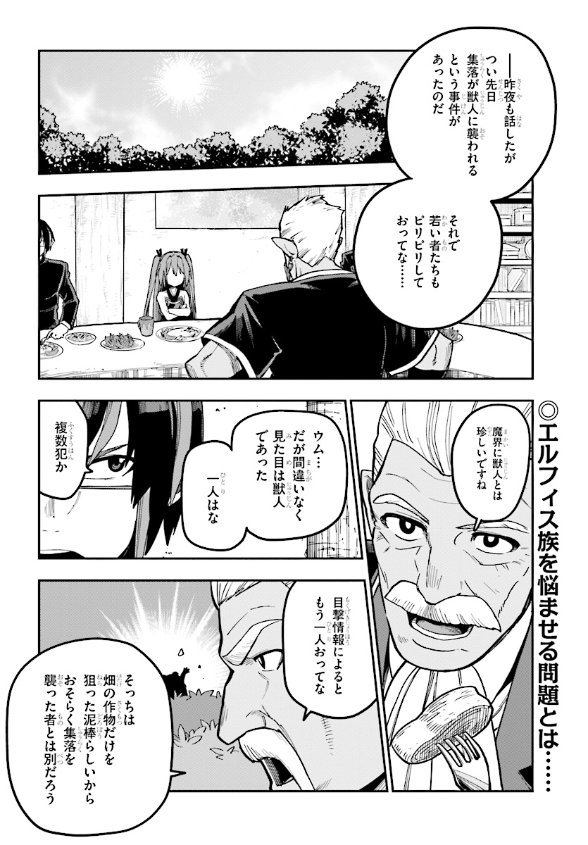 Konjiki no Moji Tsukai - Yuusha Yonin ni Makikomareta Unique Cheat Chap 50 - Next Chap 51