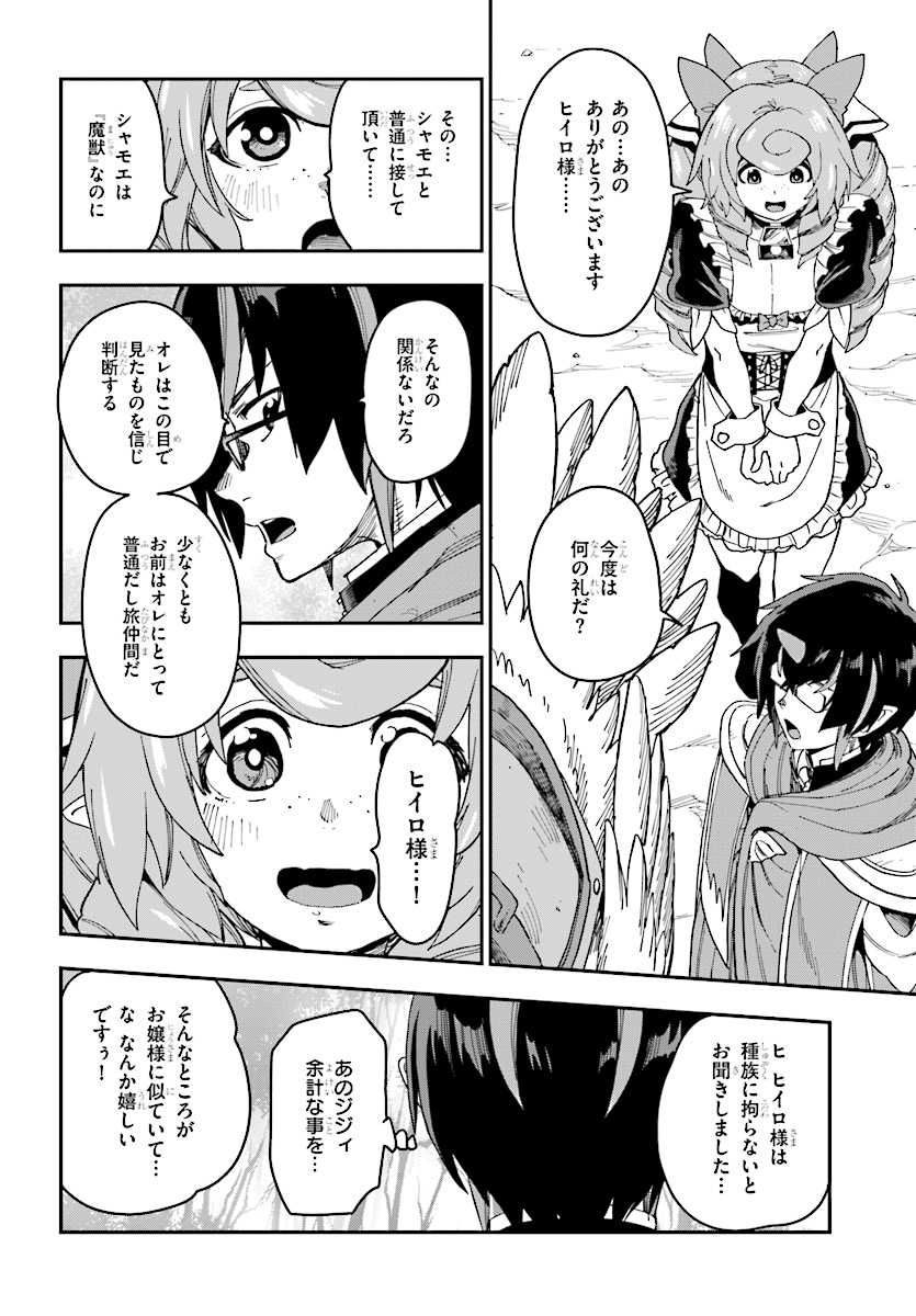 Konjiki no Moji Tsukai - Yuusha Yonin ni Makikomareta Unique Cheat Chap 50 - Next Chap 51