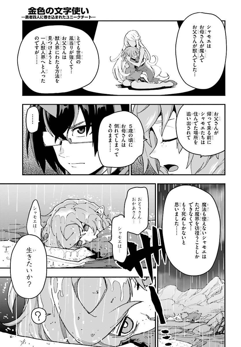 Konjiki no Moji Tsukai - Yuusha Yonin ni Makikomareta Unique Cheat Chap 50 - Next Chap 51