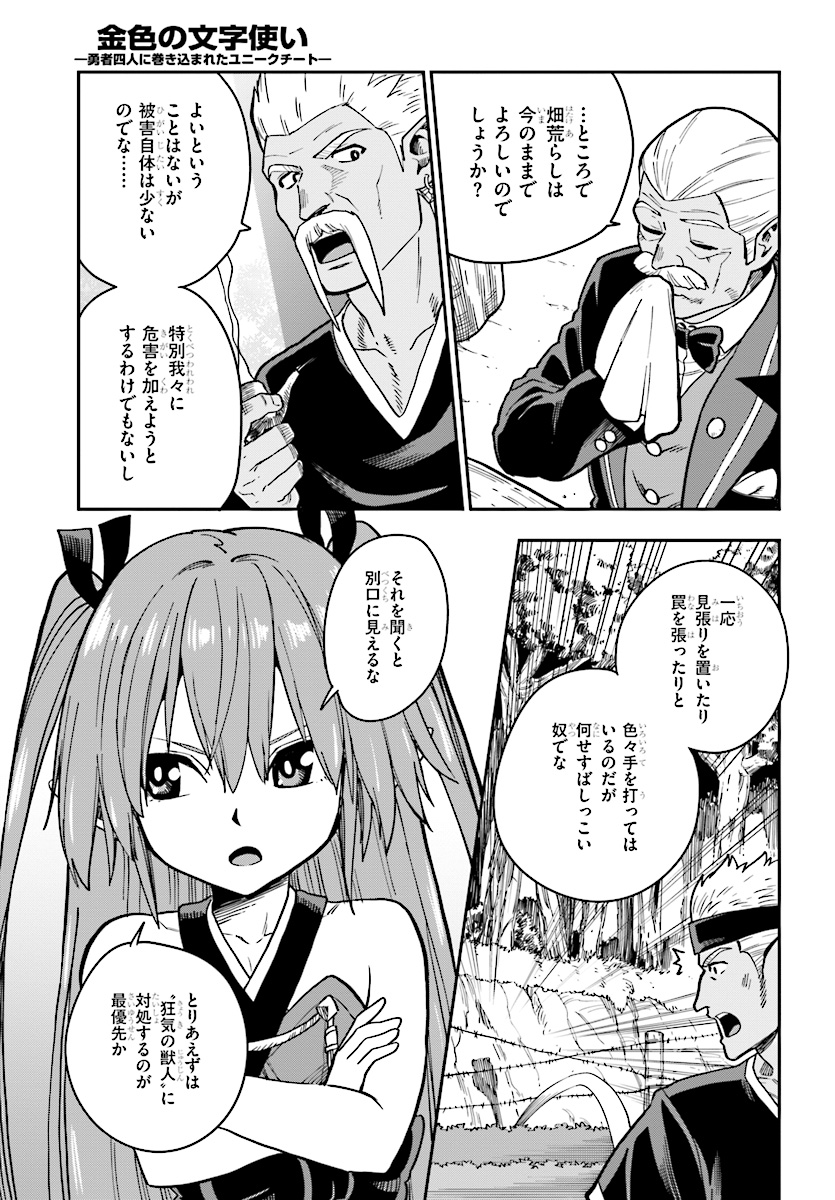 Konjiki no Moji Tsukai - Yuusha Yonin ni Makikomareta Unique Cheat Chap 50 - Next Chap 51