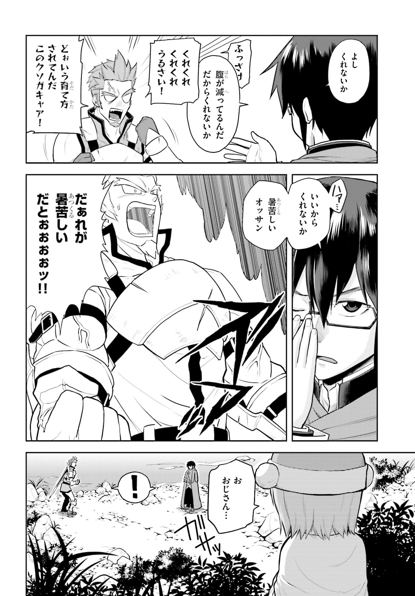 Konjiki no Moji Tsukai - Yuusha Yonin ni Makikomareta Unique Cheat Chap 5 - Next Chap 6