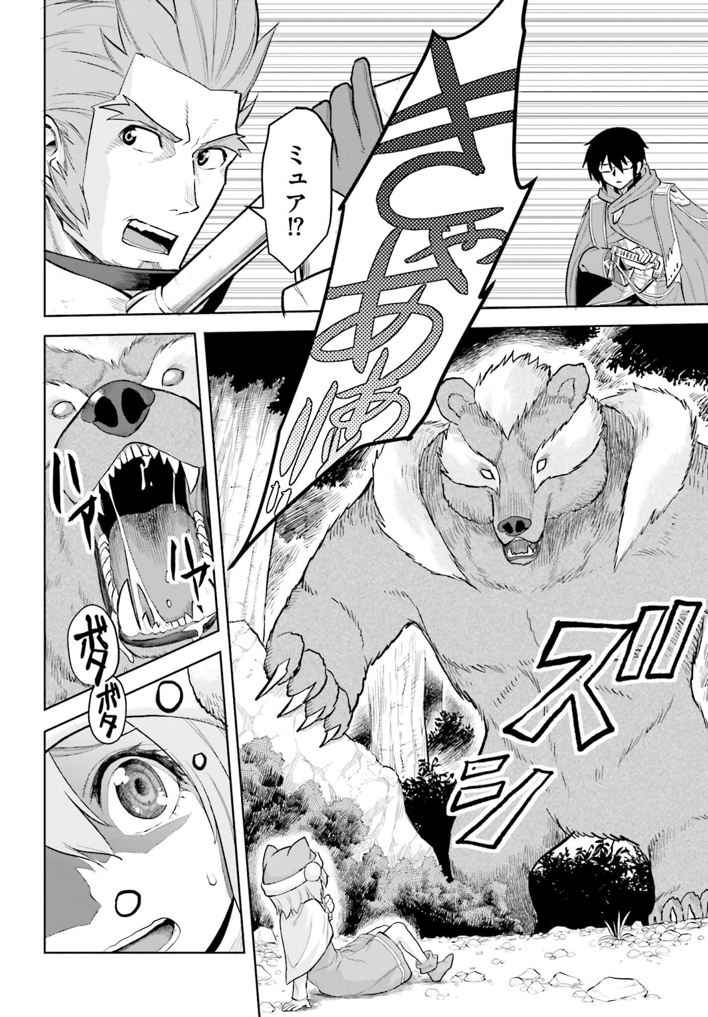 Konjiki no Moji Tsukai - Yuusha Yonin ni Makikomareta Unique Cheat Chap 5 - Next Chap 6