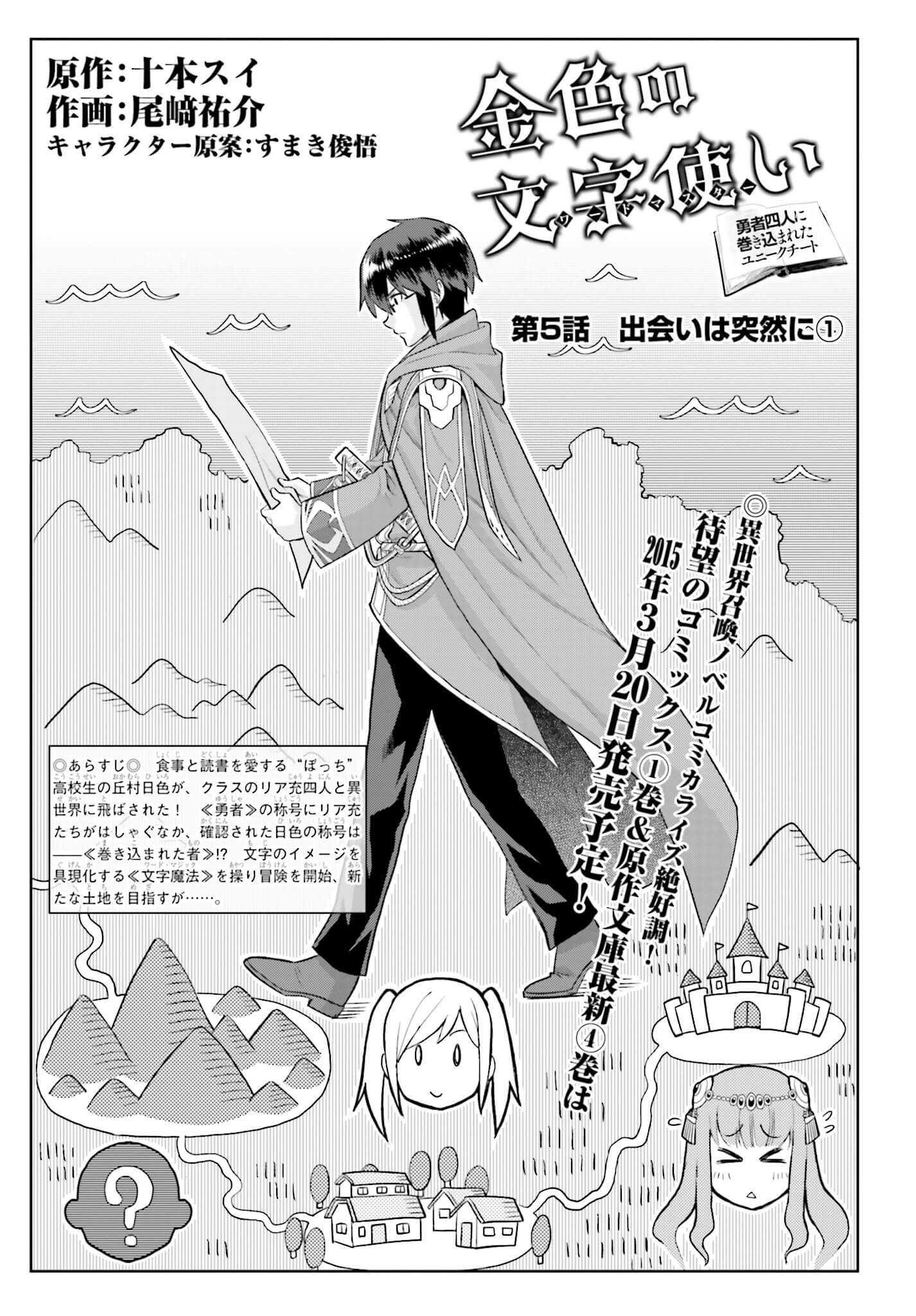 Konjiki no Moji Tsukai - Yuusha Yonin ni Makikomareta Unique Cheat Chap 5 - Next Chap 6