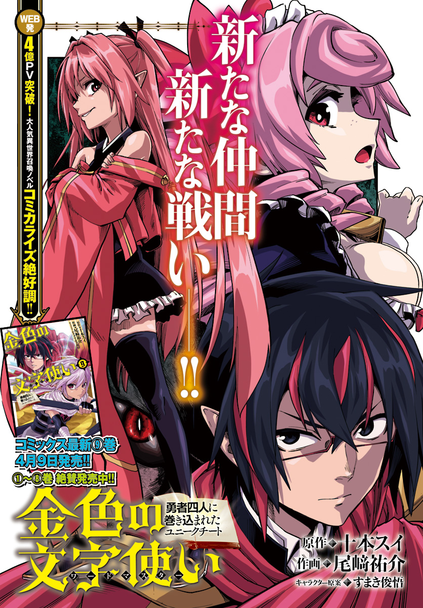 Konjiki no Moji Tsukai - Yuusha Yonin ni Makikomareta Unique Cheat Chap 51 - Next Chap 52