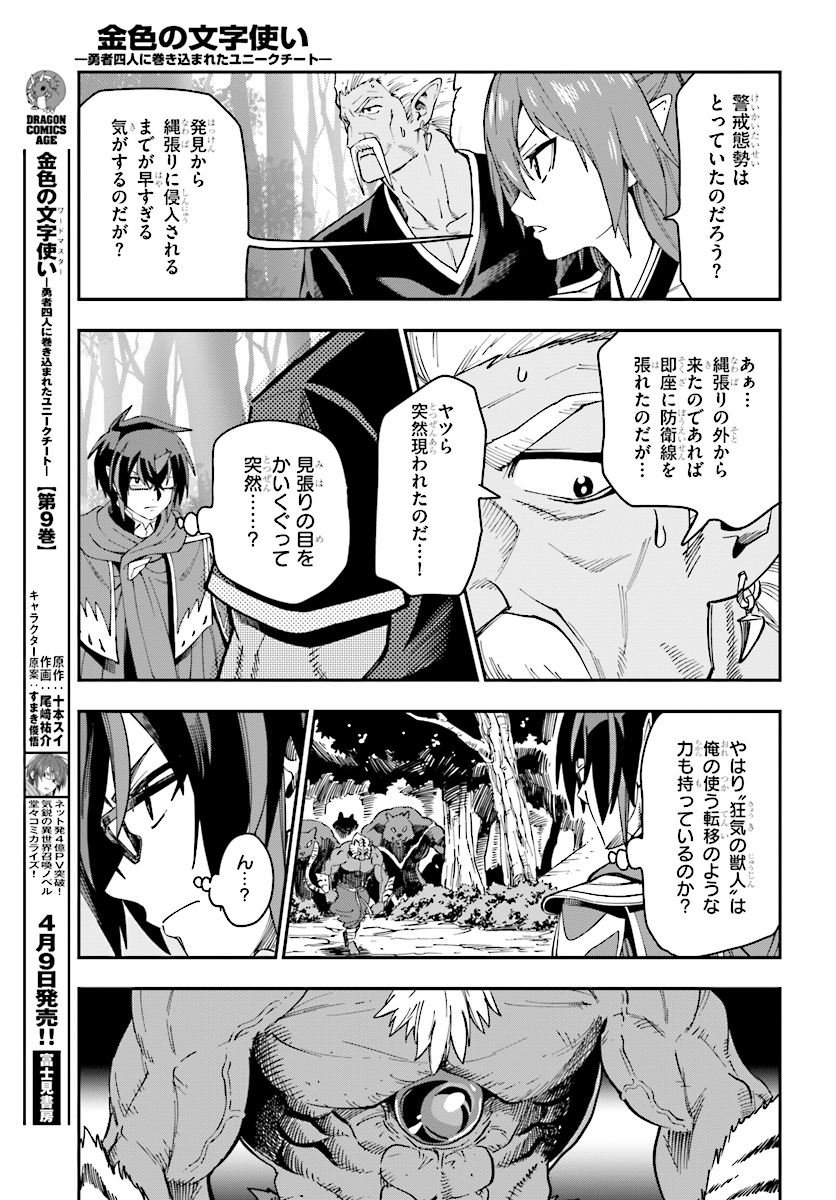 Konjiki no Moji Tsukai - Yuusha Yonin ni Makikomareta Unique Cheat Chap 51 - Next Chap 52