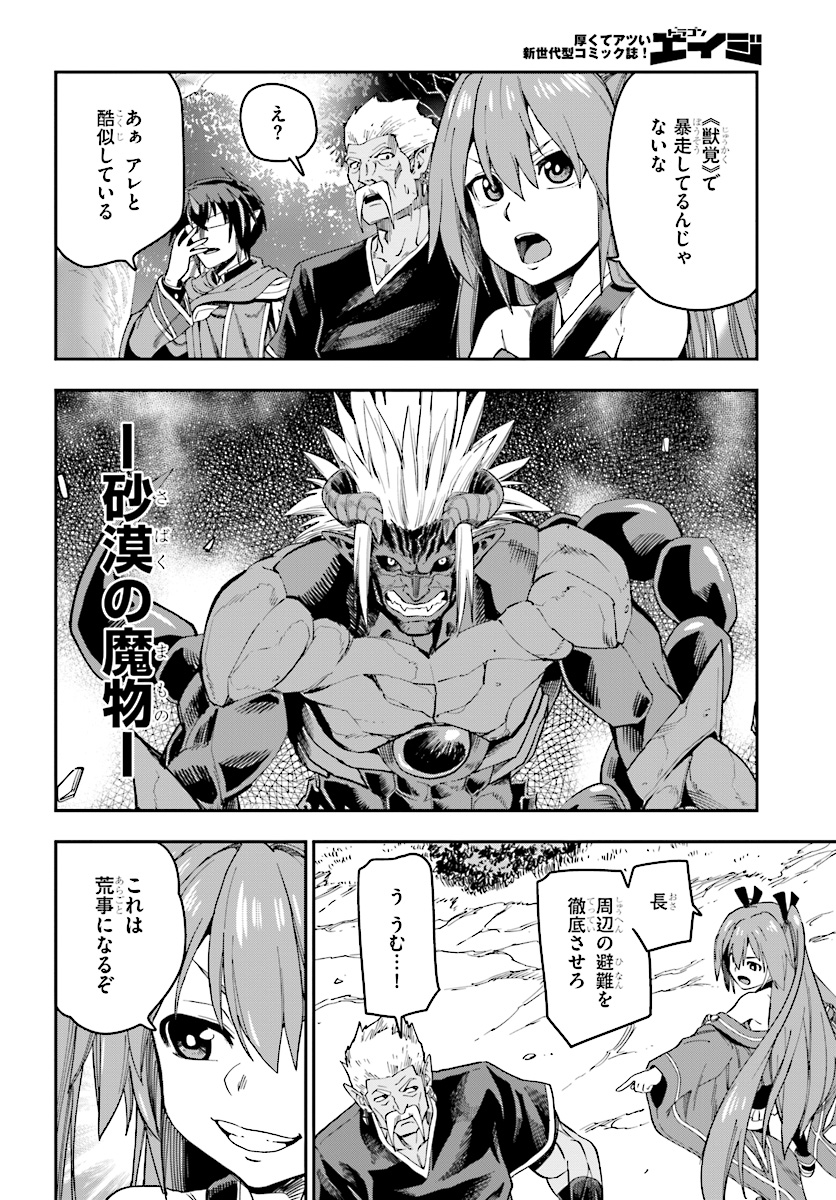 Konjiki no Moji Tsukai - Yuusha Yonin ni Makikomareta Unique Cheat Chap 51 - Next Chap 52