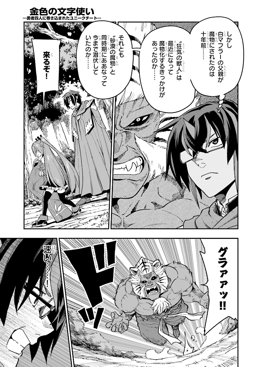 Konjiki no Moji Tsukai - Yuusha Yonin ni Makikomareta Unique Cheat Chap 51 - Next Chap 52