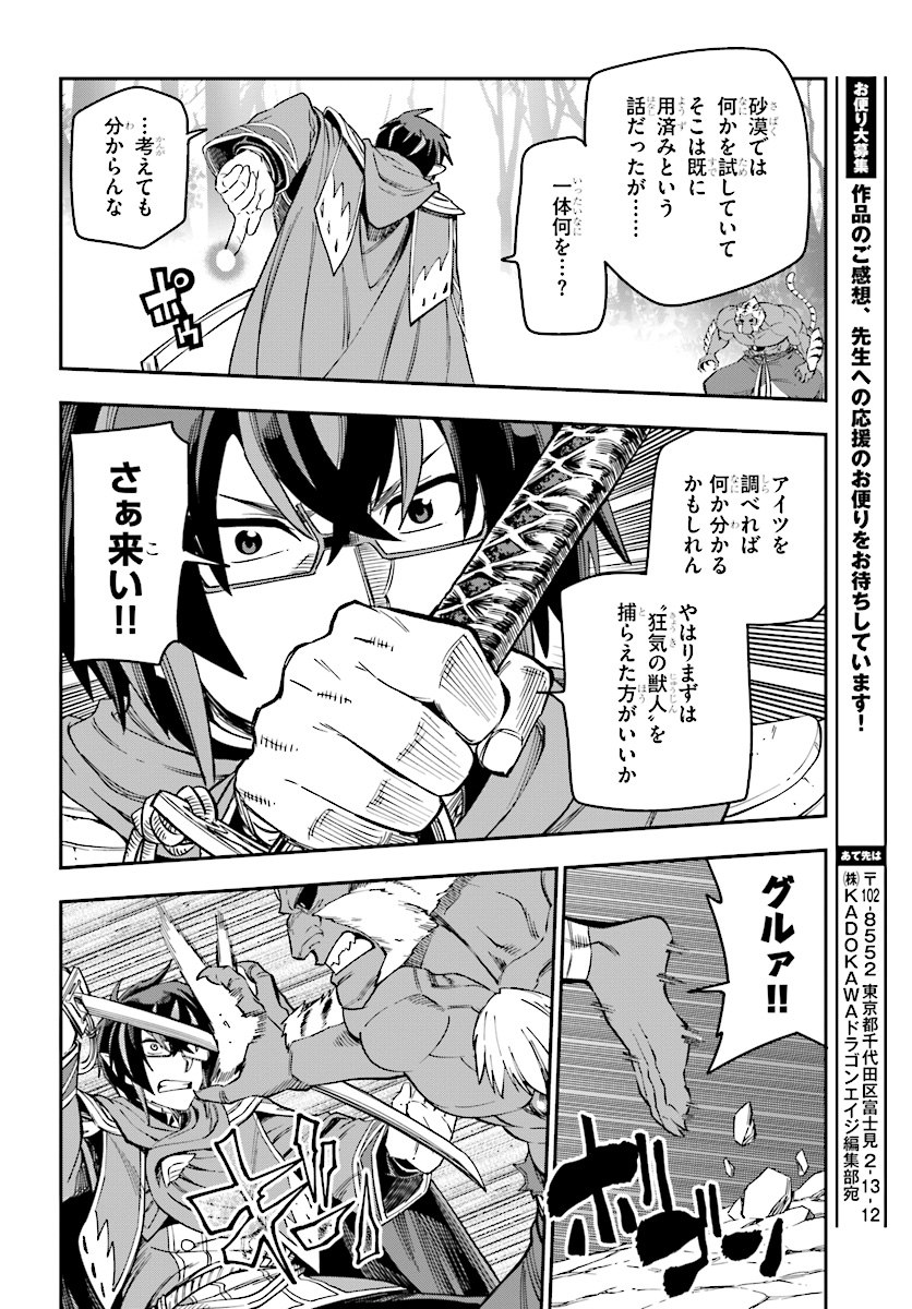Konjiki no Moji Tsukai - Yuusha Yonin ni Makikomareta Unique Cheat Chap 51 - Next Chap 52