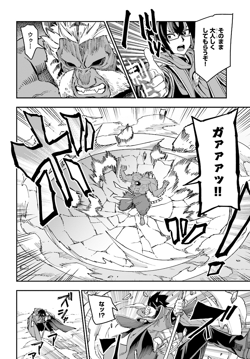 Konjiki no Moji Tsukai - Yuusha Yonin ni Makikomareta Unique Cheat Chap 51 - Next Chap 52