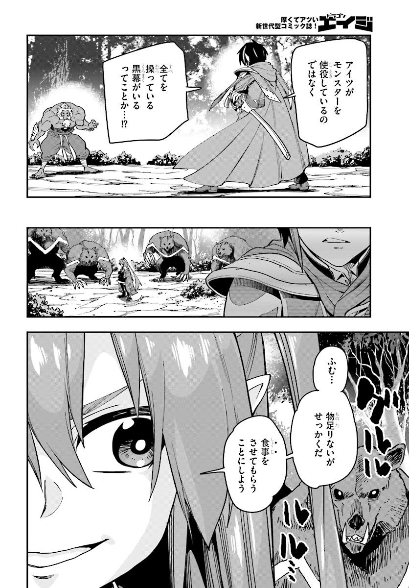 Konjiki no Moji Tsukai - Yuusha Yonin ni Makikomareta Unique Cheat Chap 51 - Next Chap 52