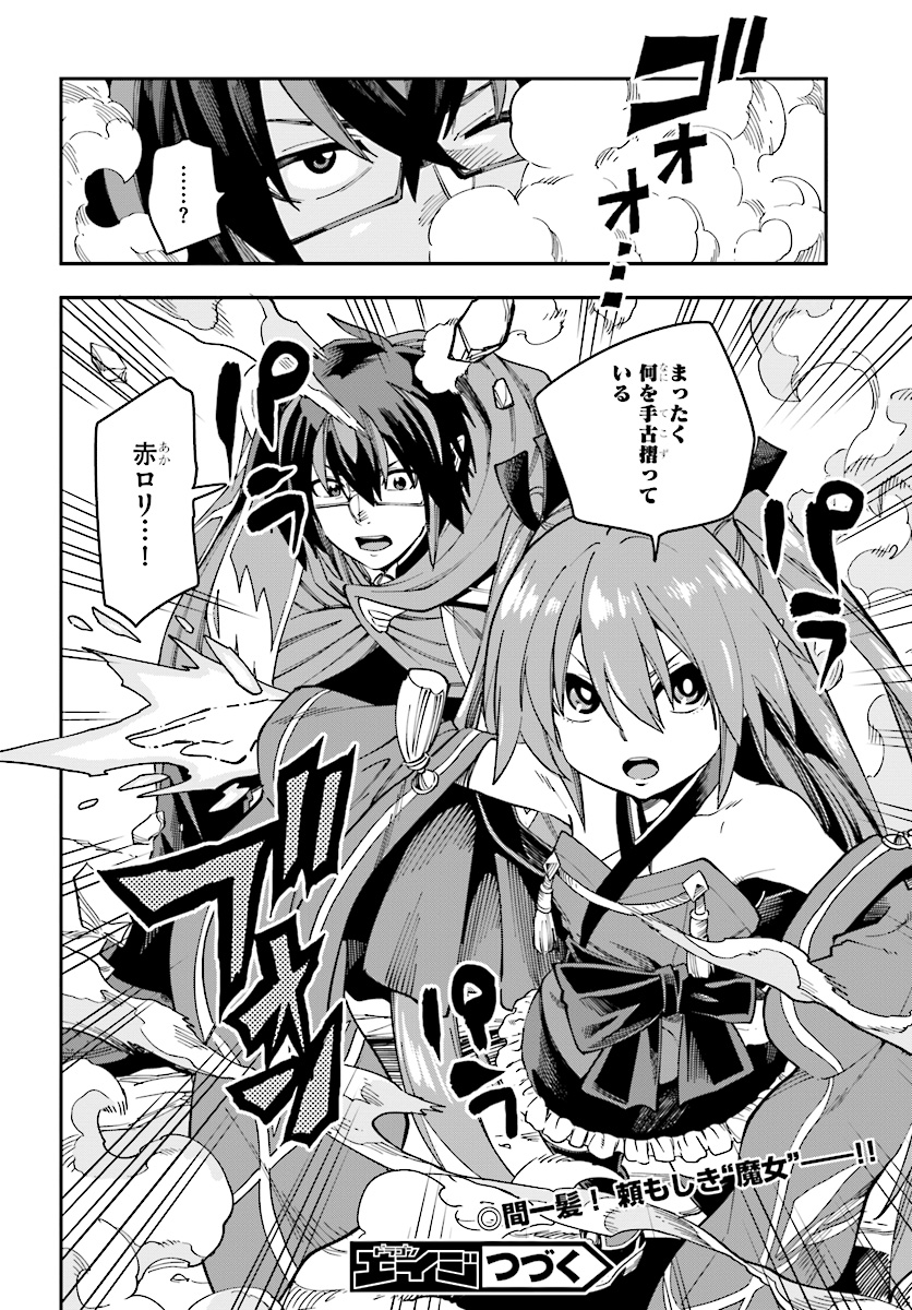Konjiki no Moji Tsukai - Yuusha Yonin ni Makikomareta Unique Cheat Chap 51 - Next Chap 52
