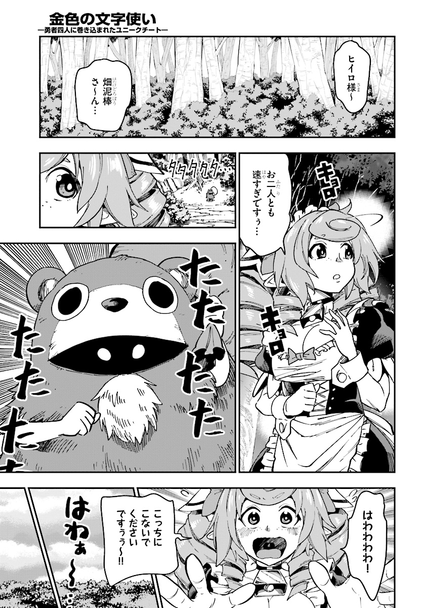 Konjiki no Moji Tsukai - Yuusha Yonin ni Makikomareta Unique Cheat Chap 51 - Next Chap 52