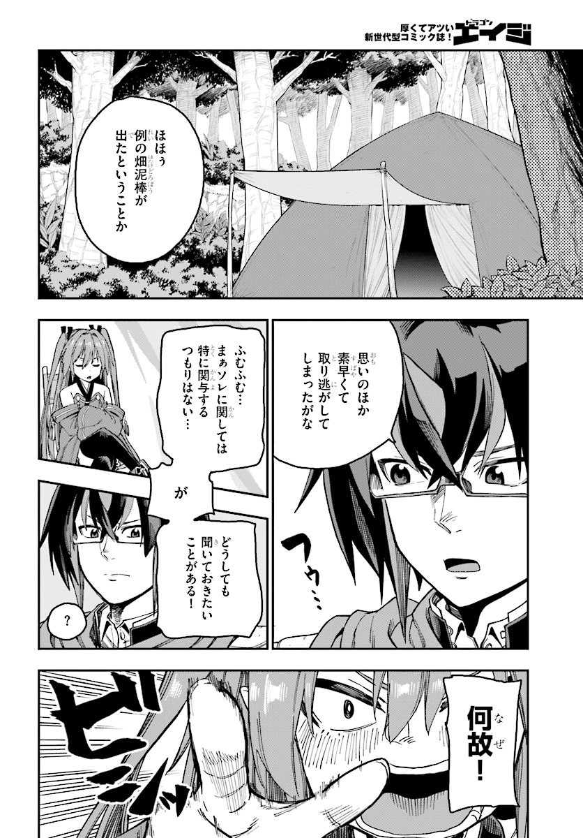 Konjiki no Moji Tsukai - Yuusha Yonin ni Makikomareta Unique Cheat Chap 51 - Next Chap 52