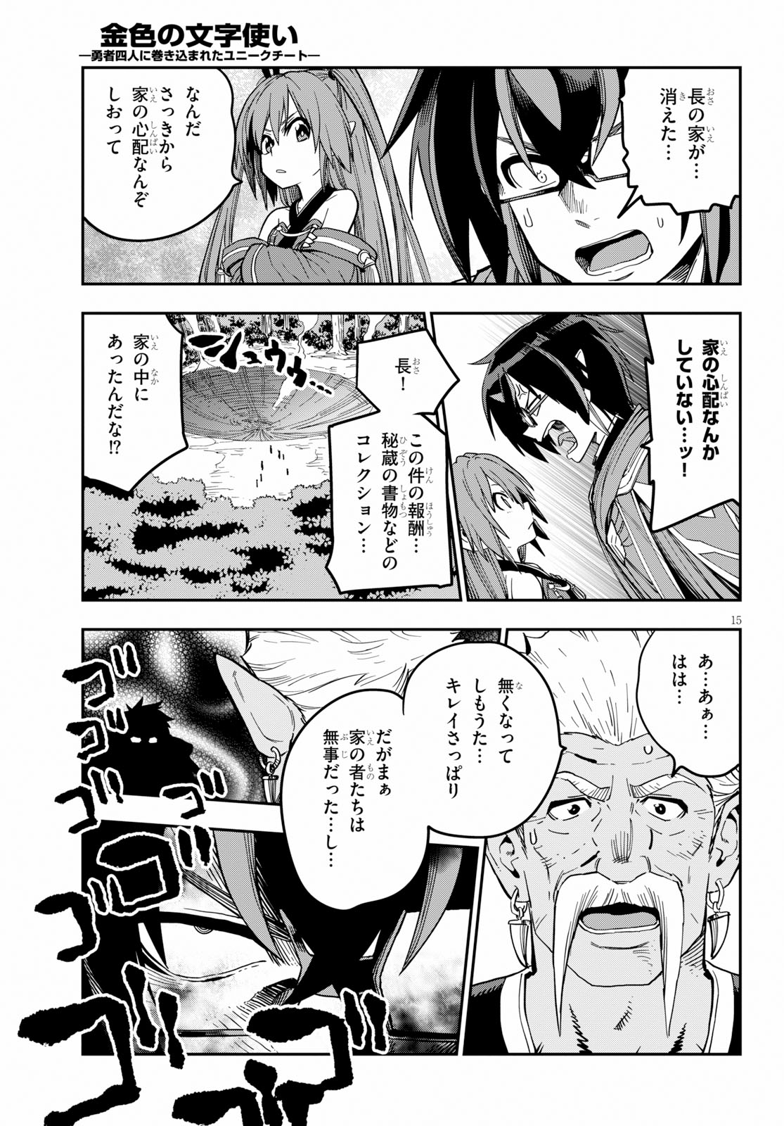 Konjiki no Moji Tsukai - Yuusha Yonin ni Makikomareta Unique Cheat Chap 52 - Next Chap 53