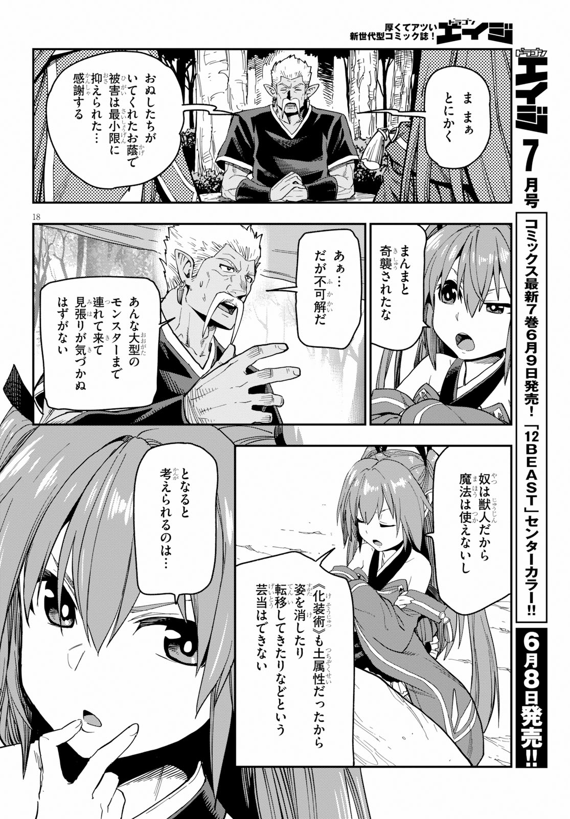 Konjiki no Moji Tsukai - Yuusha Yonin ni Makikomareta Unique Cheat Chap 52 - Next Chap 53