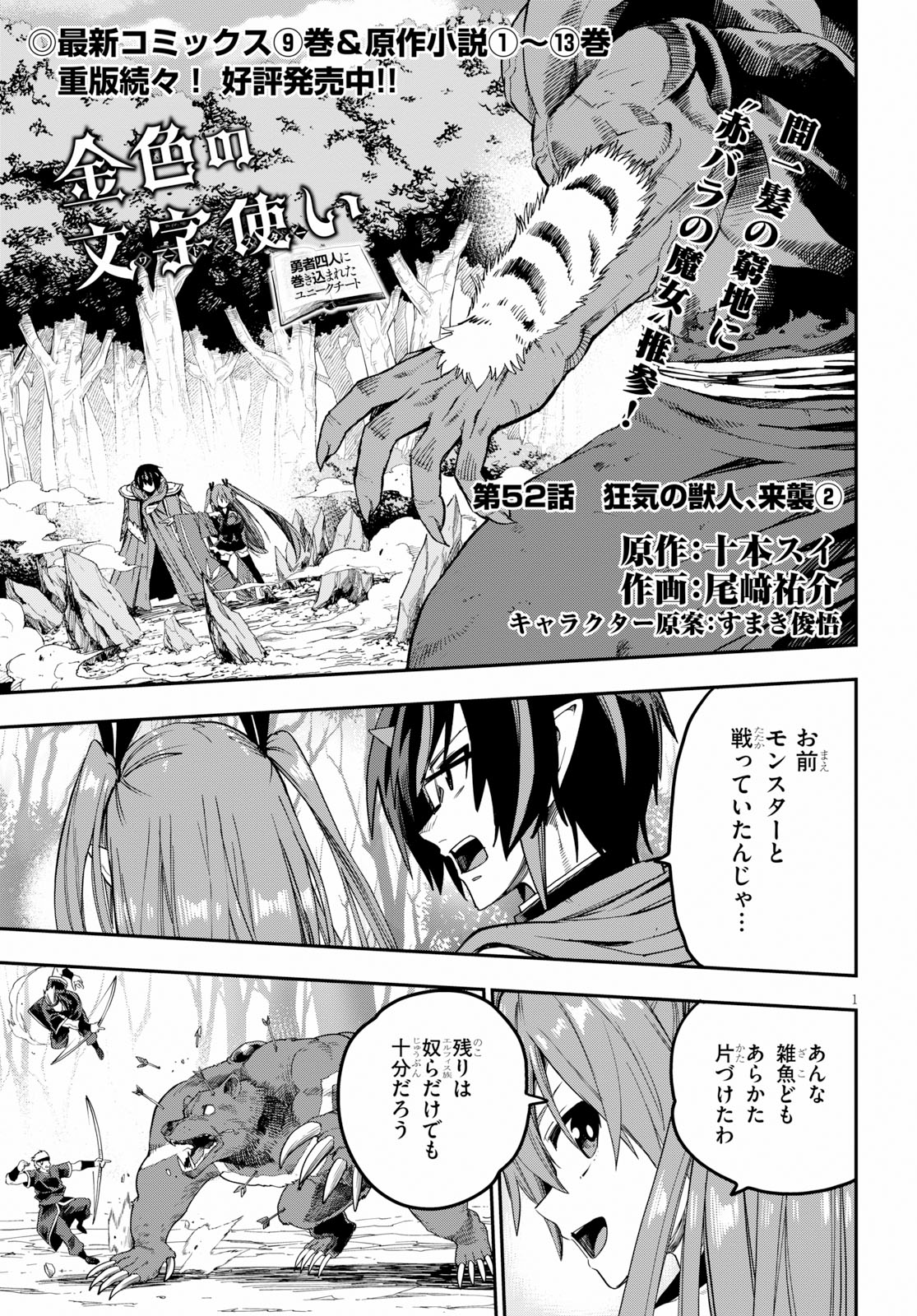 Konjiki no Moji Tsukai - Yuusha Yonin ni Makikomareta Unique Cheat Chap 52 - Next Chap 53