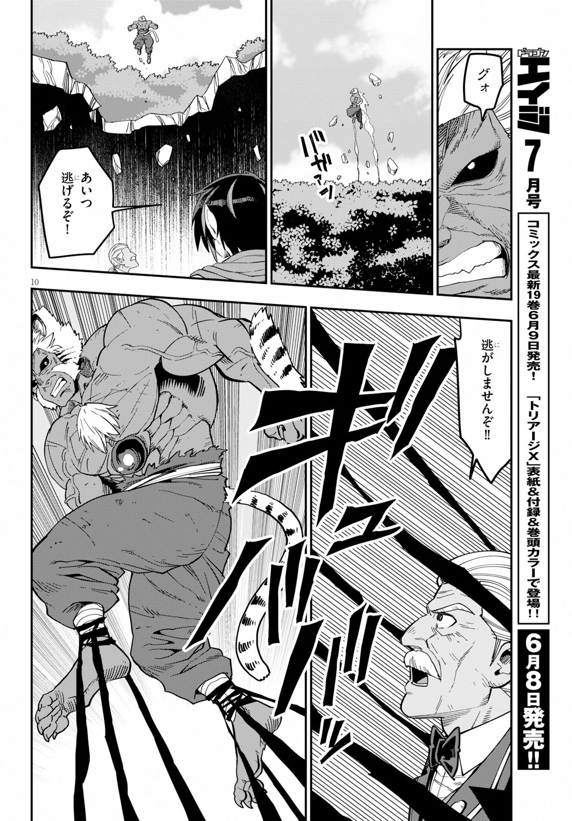 Konjiki no Moji Tsukai - Yuusha Yonin ni Makikomareta Unique Cheat Chap 52 - Next Chap 53