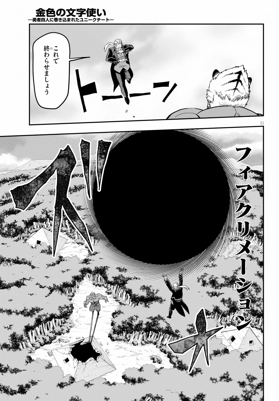 Konjiki no Moji Tsukai - Yuusha Yonin ni Makikomareta Unique Cheat Chap 52 - Next Chap 53