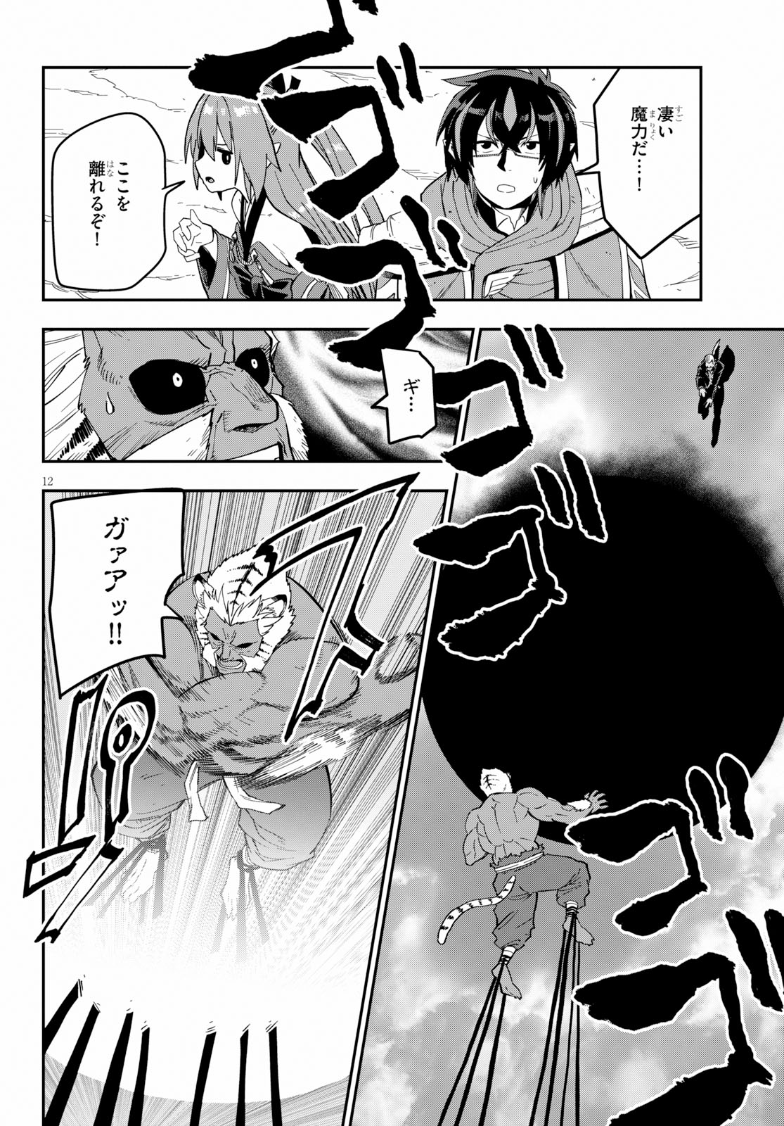 Konjiki no Moji Tsukai - Yuusha Yonin ni Makikomareta Unique Cheat Chap 52 - Next Chap 53