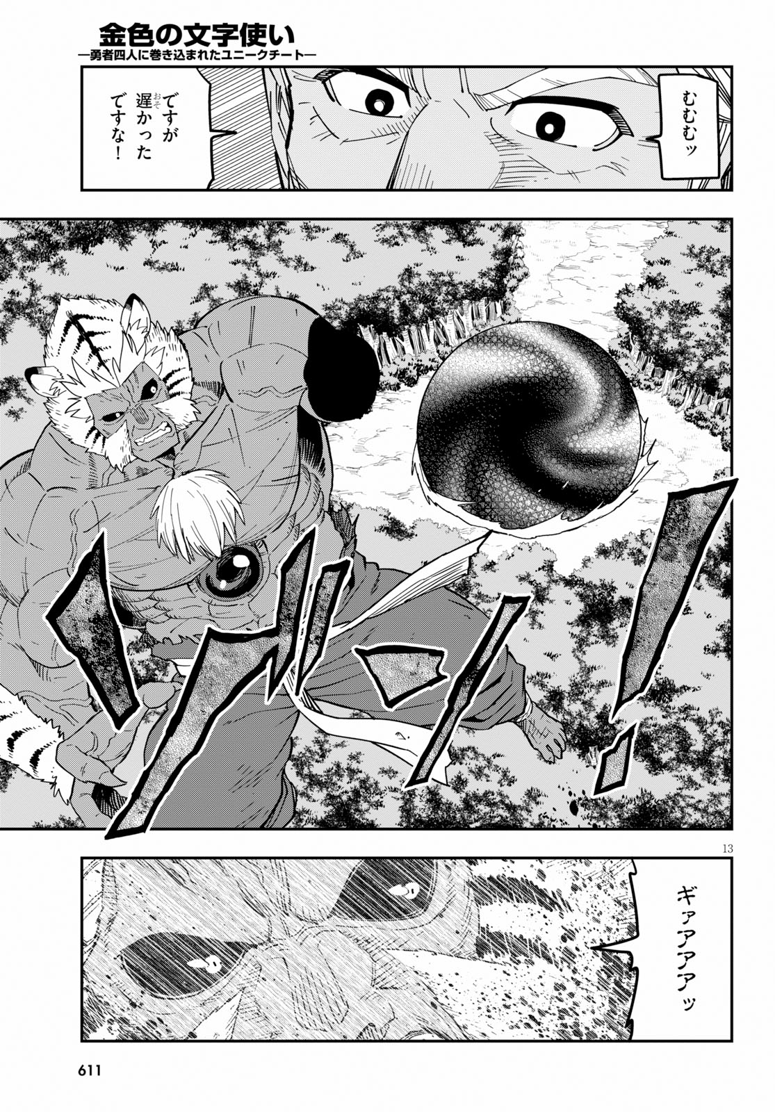 Konjiki no Moji Tsukai - Yuusha Yonin ni Makikomareta Unique Cheat Chap 52 - Next Chap 53