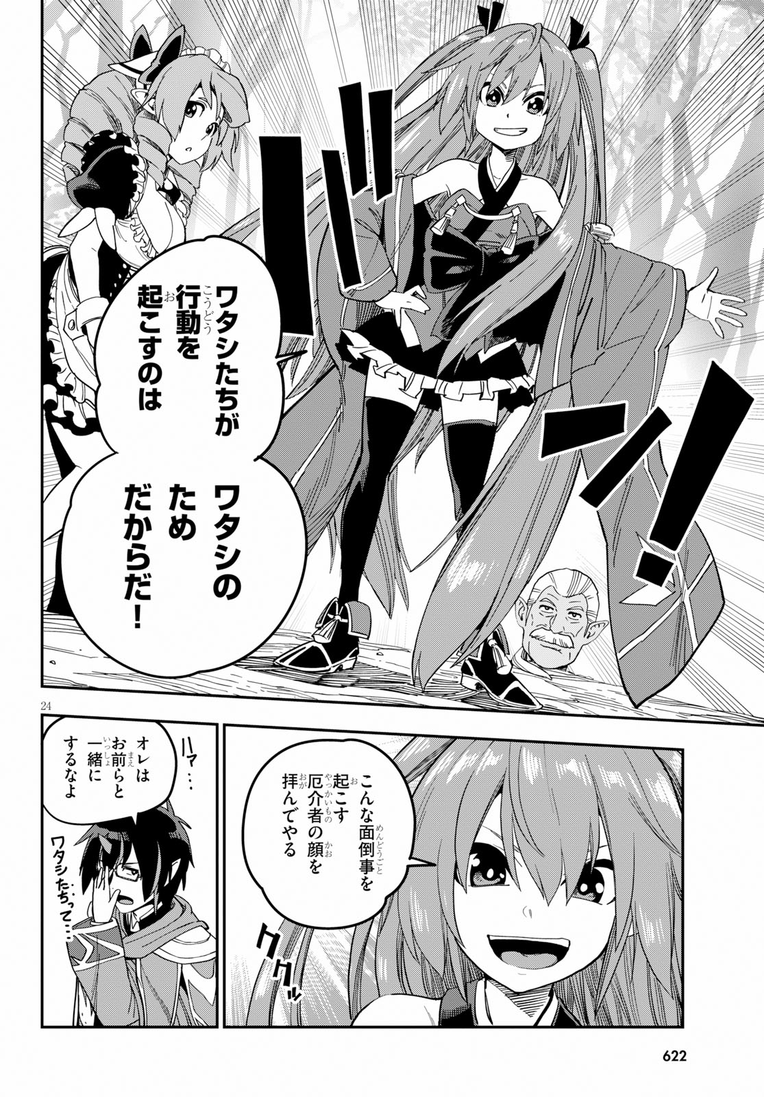 Konjiki no Moji Tsukai - Yuusha Yonin ni Makikomareta Unique Cheat Chap 52 - Next Chap 53