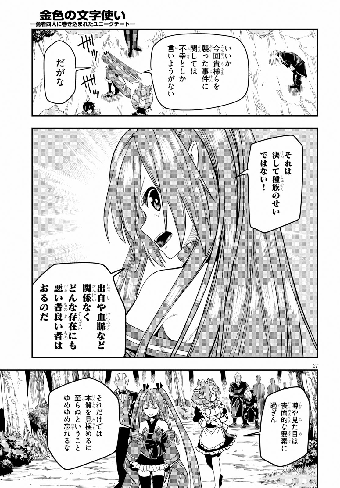 Konjiki no Moji Tsukai - Yuusha Yonin ni Makikomareta Unique Cheat Chap 52 - Next Chap 53