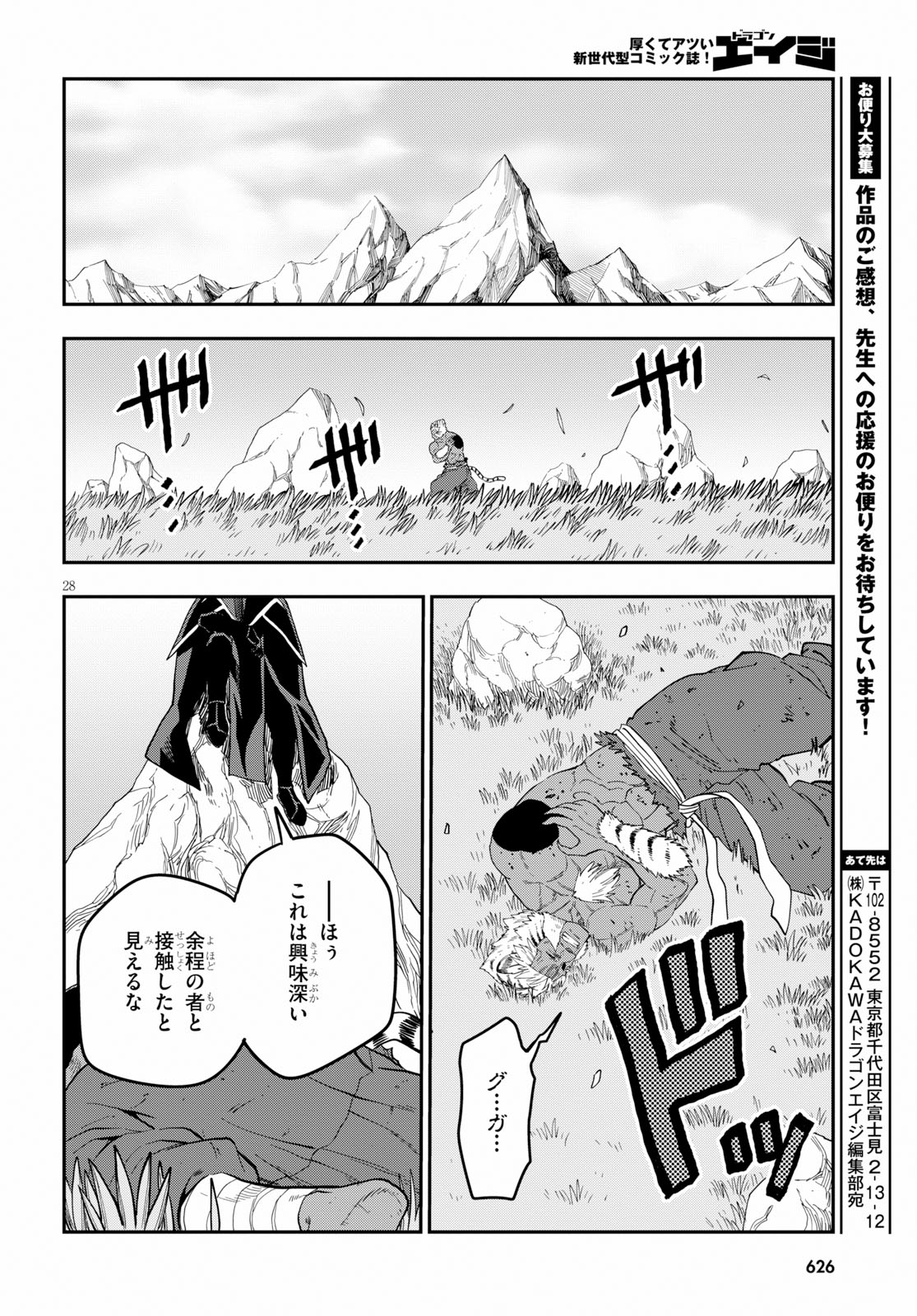 Konjiki no Moji Tsukai - Yuusha Yonin ni Makikomareta Unique Cheat Chap 52 - Next Chap 53