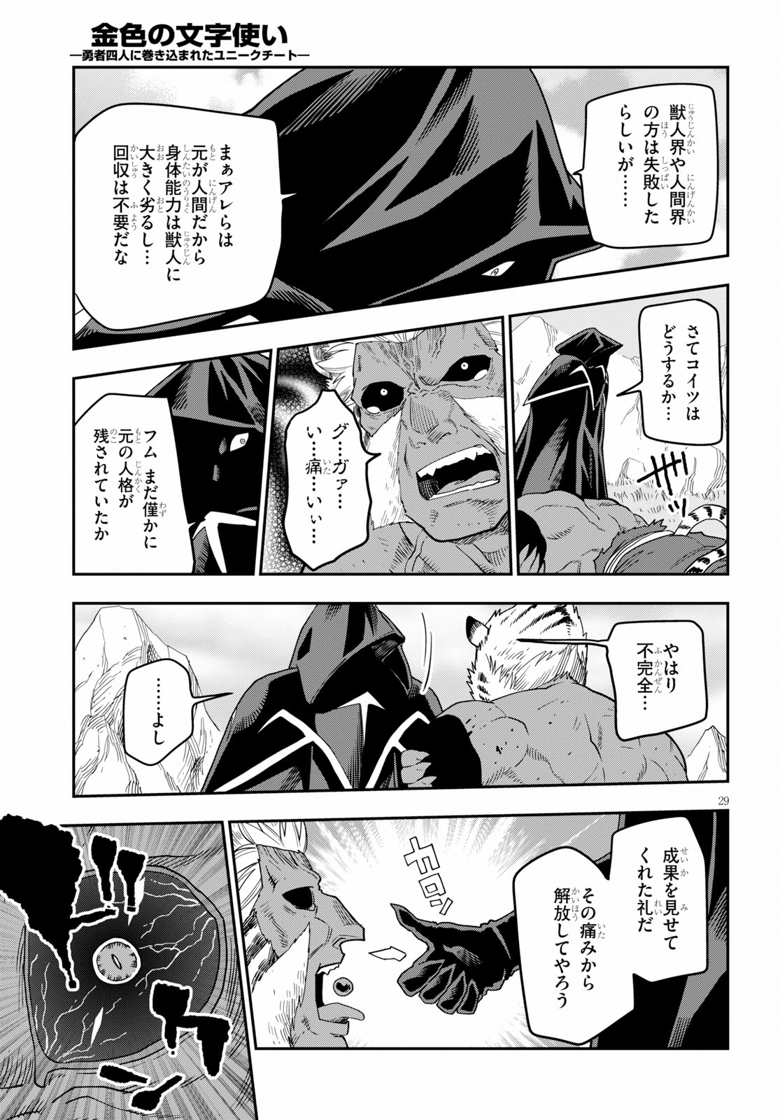 Konjiki no Moji Tsukai - Yuusha Yonin ni Makikomareta Unique Cheat Chap 52 - Next Chap 53