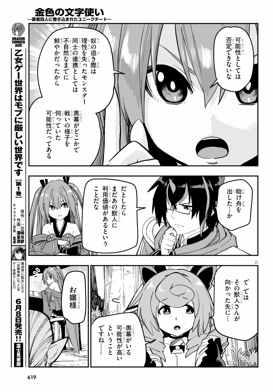 Konjiki no Moji Tsukai - Yuusha Yonin ni Makikomareta Unique Cheat Chap 52 - Next Chap 53