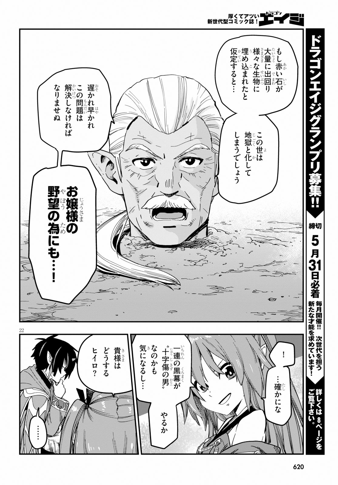 Konjiki no Moji Tsukai - Yuusha Yonin ni Makikomareta Unique Cheat Chap 52 - Next Chap 53
