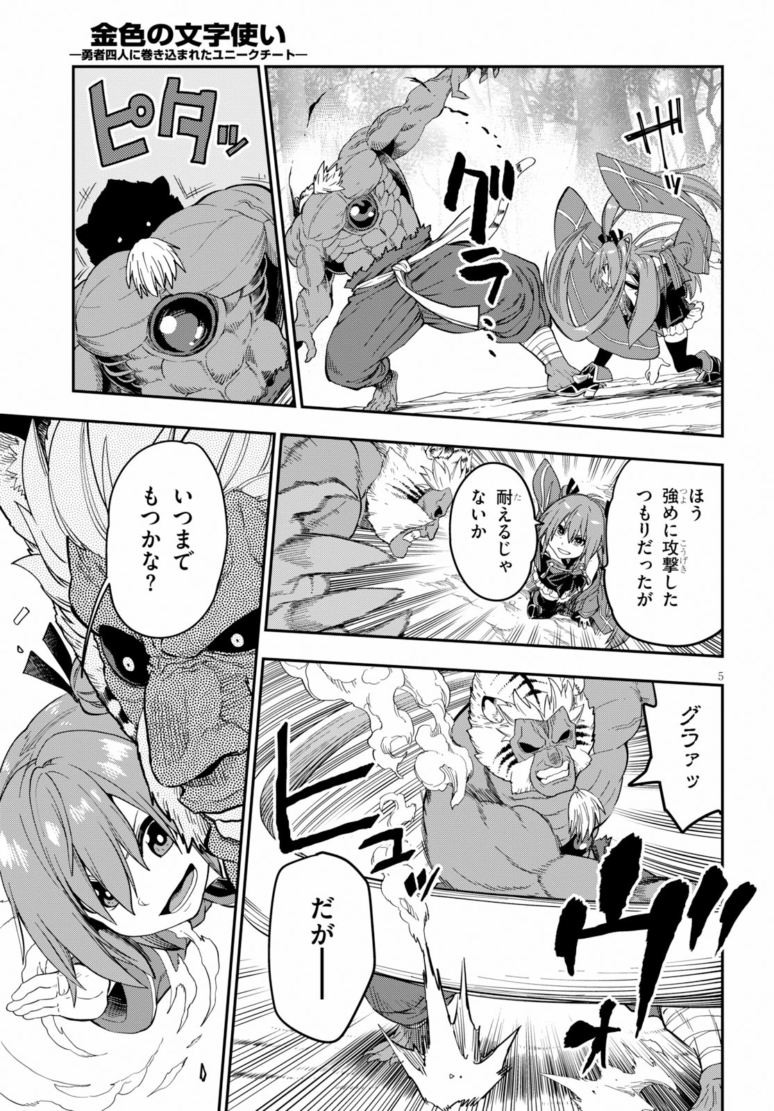 Konjiki no Moji Tsukai - Yuusha Yonin ni Makikomareta Unique Cheat Chap 52 - Next Chap 53