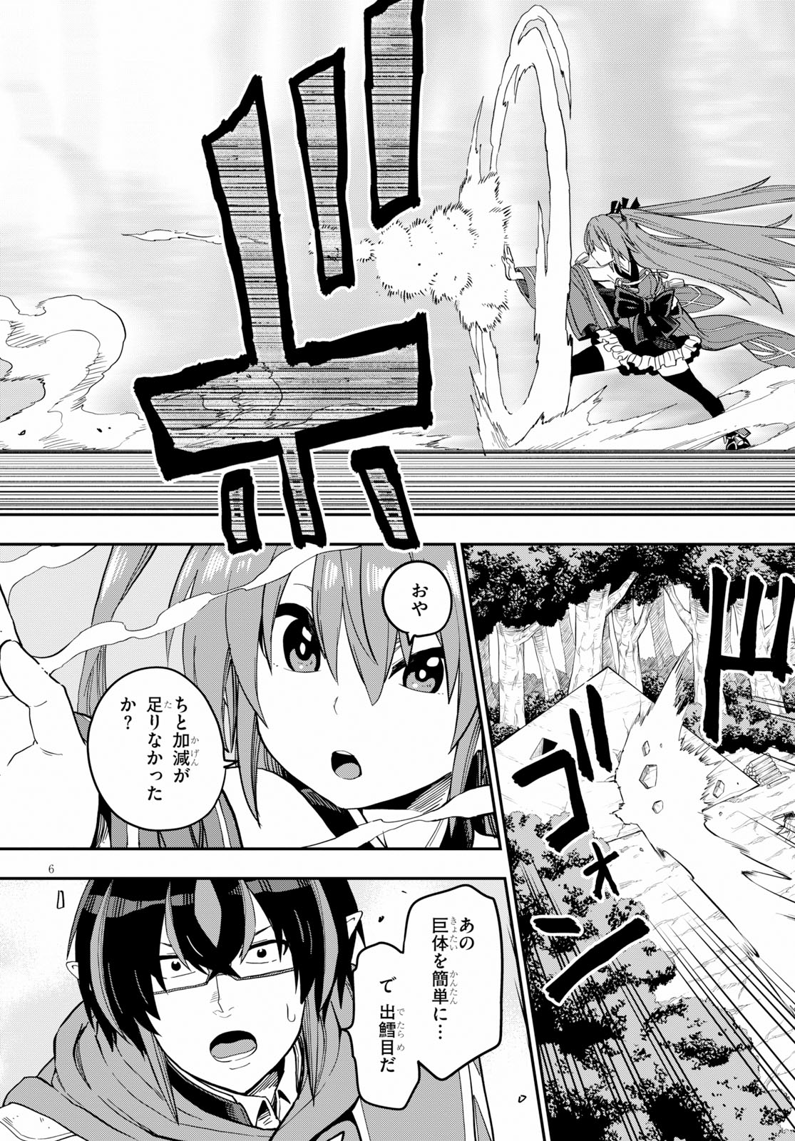 Konjiki no Moji Tsukai - Yuusha Yonin ni Makikomareta Unique Cheat Chap 52 - Next Chap 53