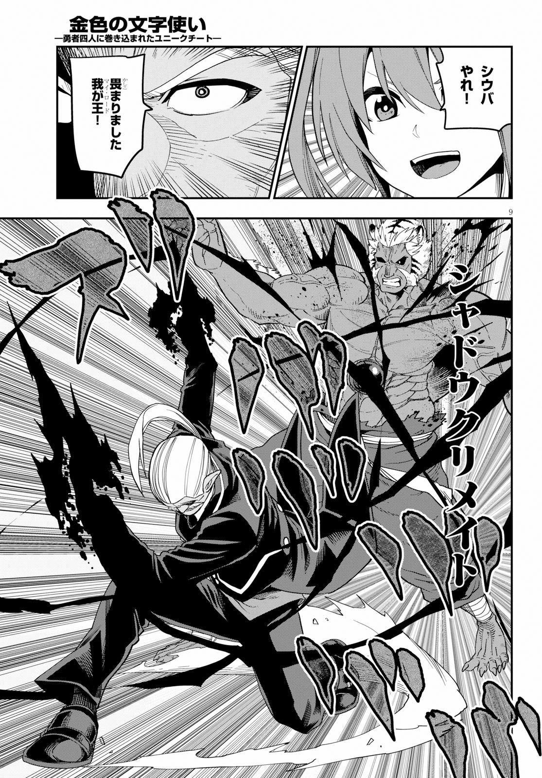 Konjiki no Moji Tsukai - Yuusha Yonin ni Makikomareta Unique Cheat Chap 52 - Next Chap 53