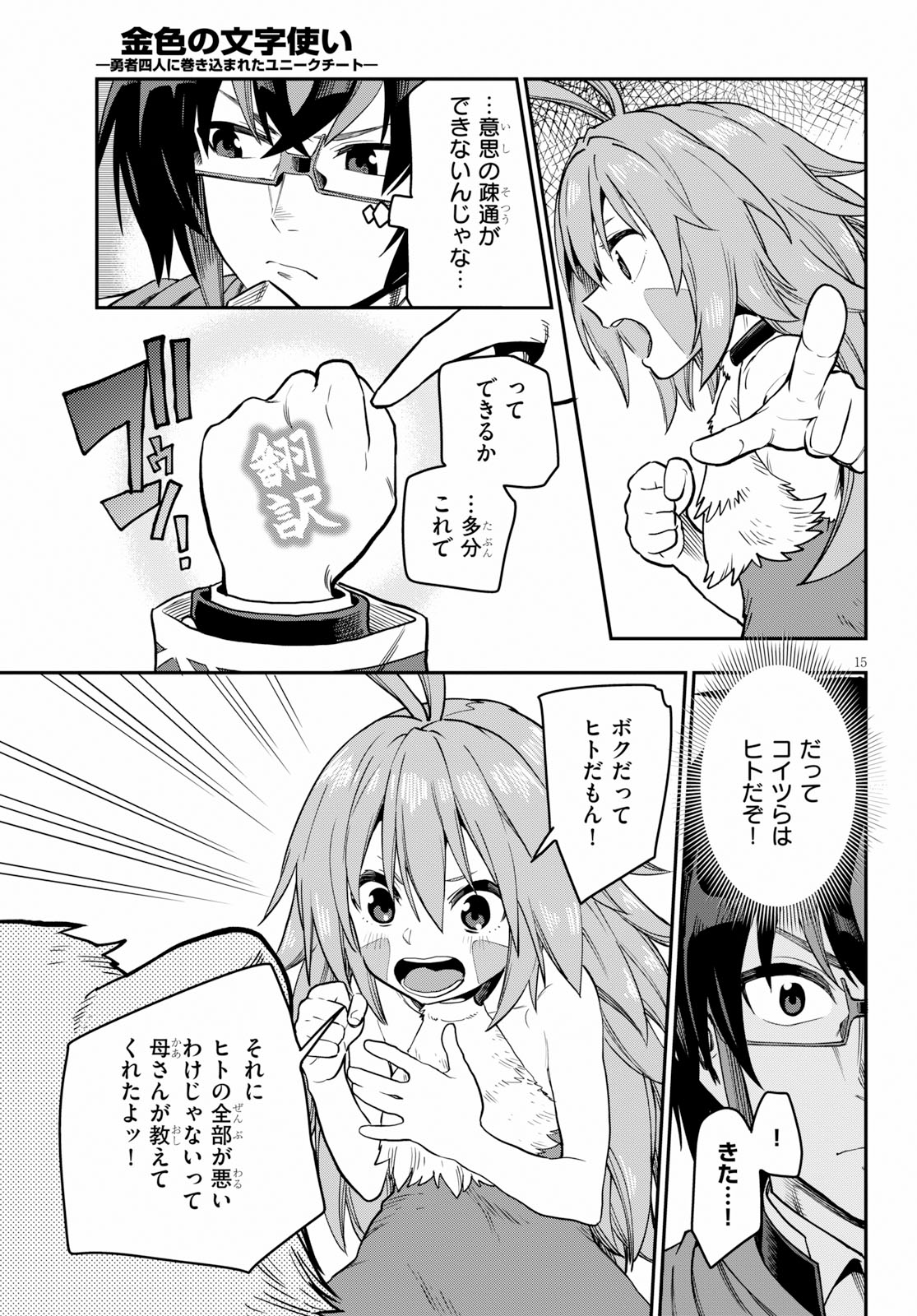 Konjiki no Moji Tsukai - Yuusha Yonin ni Makikomareta Unique Cheat Chap 53 - Next Chap 54