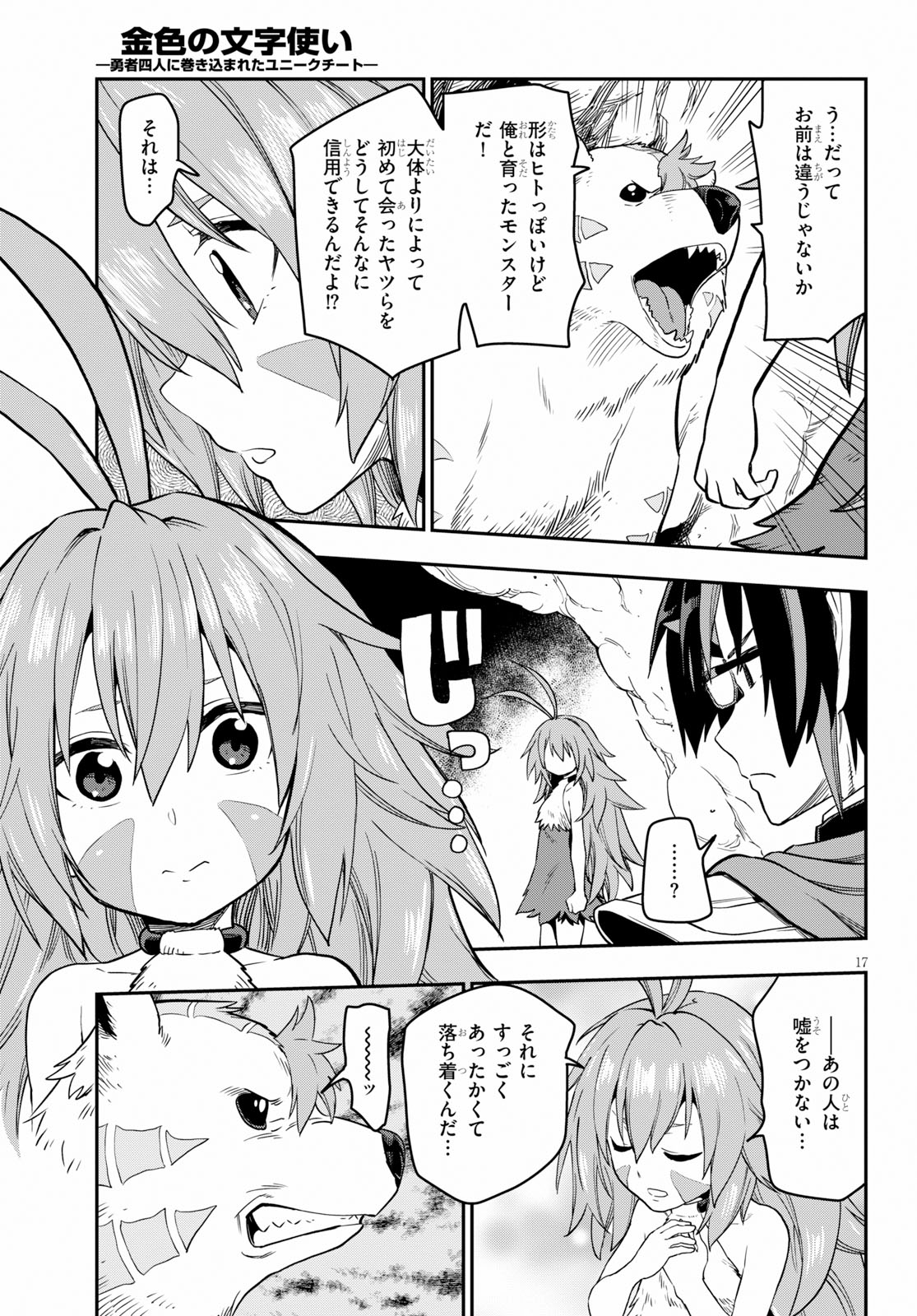 Konjiki no Moji Tsukai - Yuusha Yonin ni Makikomareta Unique Cheat Chap 53 - Next Chap 54