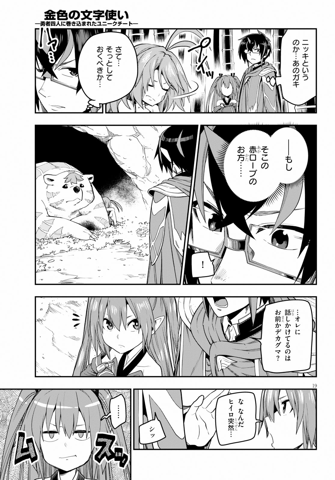 Konjiki no Moji Tsukai - Yuusha Yonin ni Makikomareta Unique Cheat Chap 53 - Next Chap 54