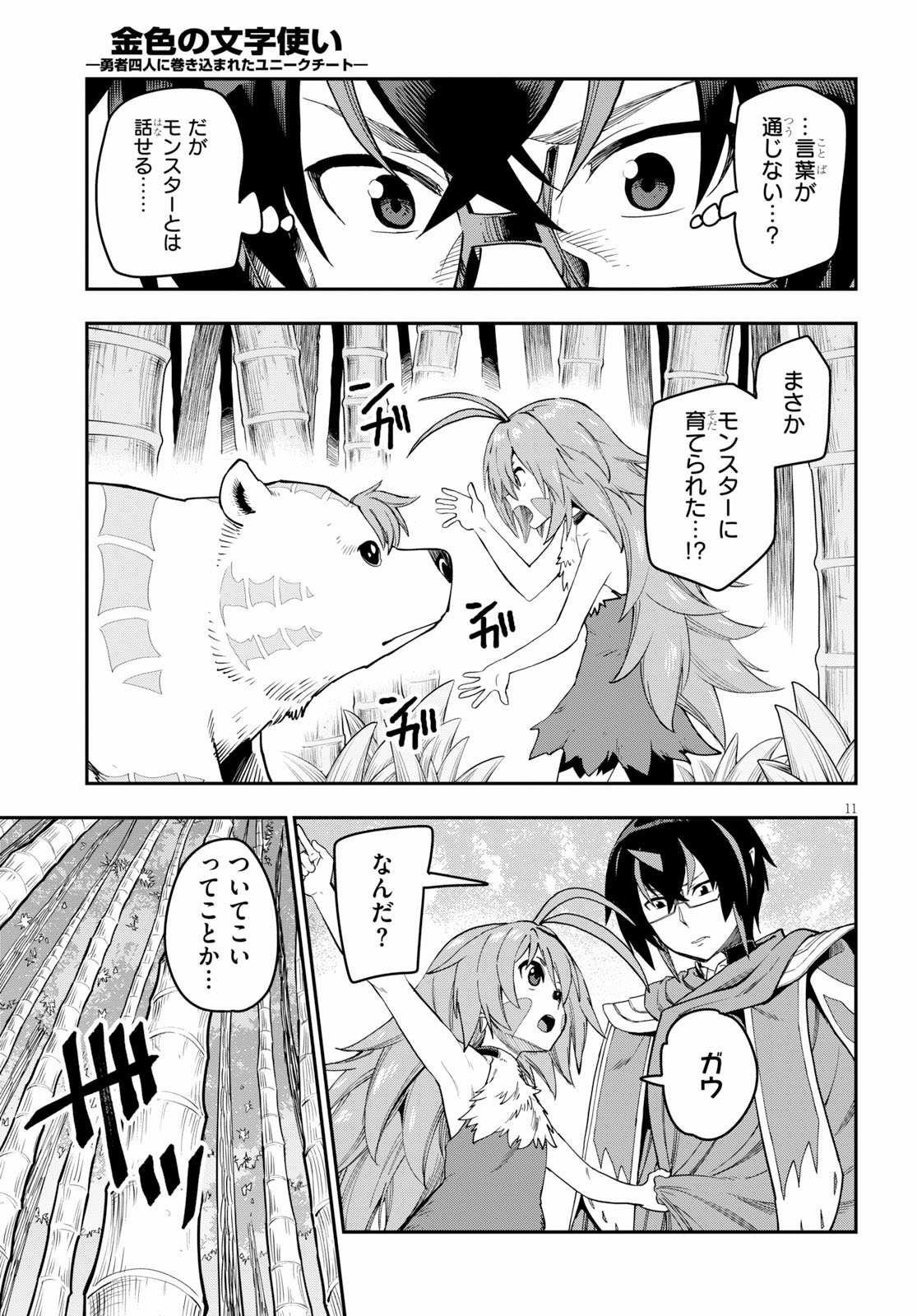 Konjiki no Moji Tsukai - Yuusha Yonin ni Makikomareta Unique Cheat Chap 53 - Next Chap 54