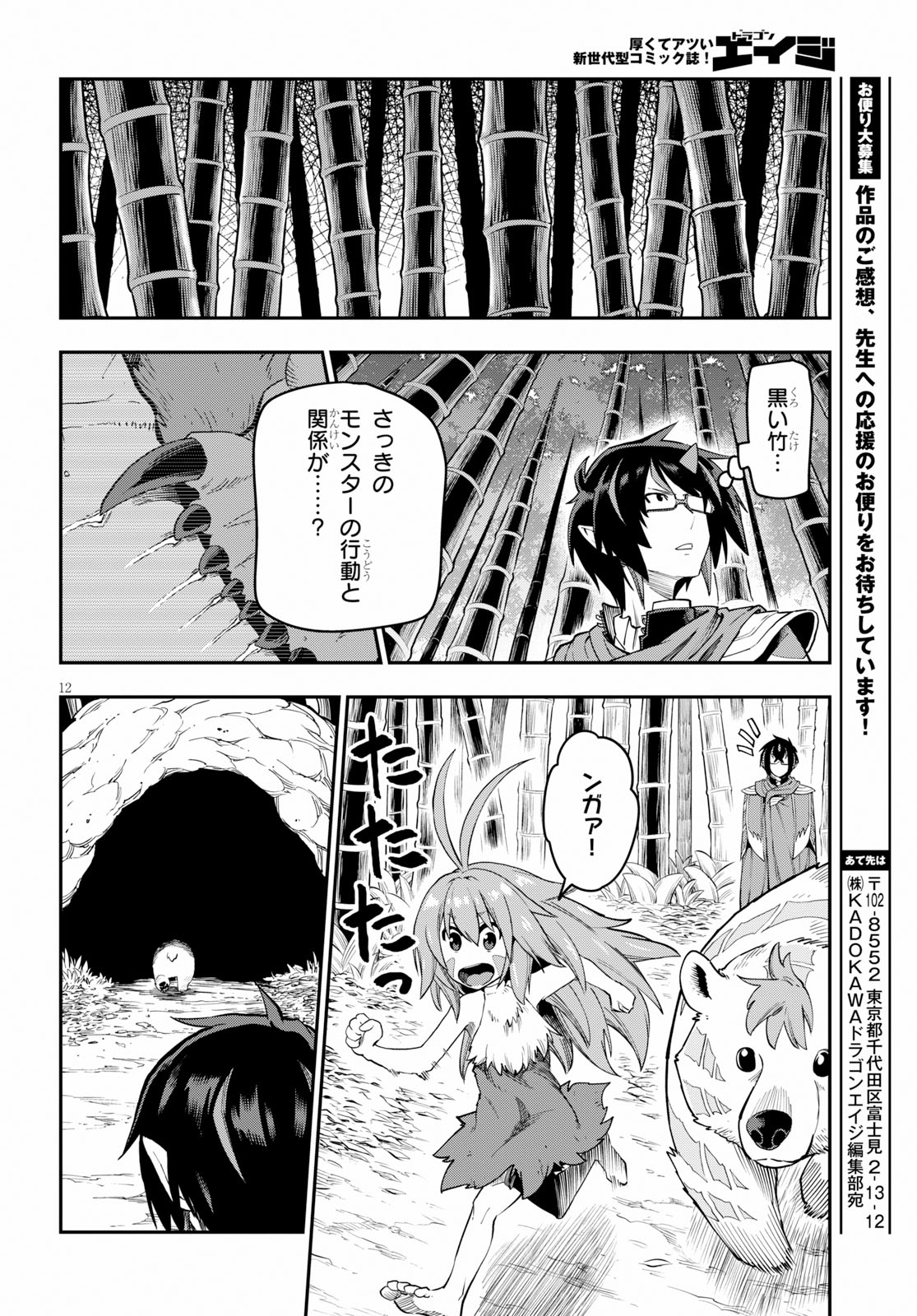 Konjiki no Moji Tsukai - Yuusha Yonin ni Makikomareta Unique Cheat Chap 53 - Next Chap 54