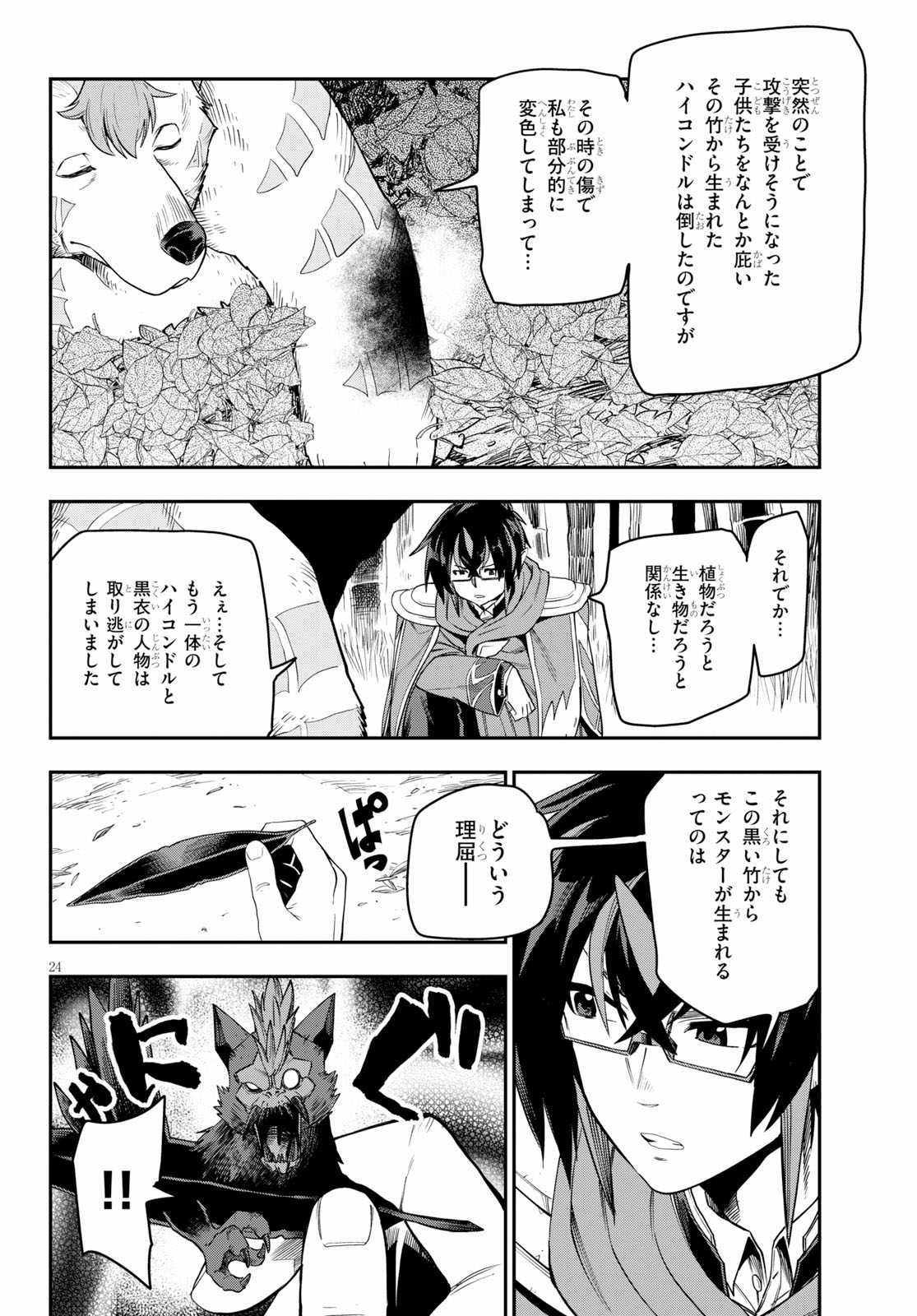 Konjiki no Moji Tsukai - Yuusha Yonin ni Makikomareta Unique Cheat Chap 53 - Next Chap 54